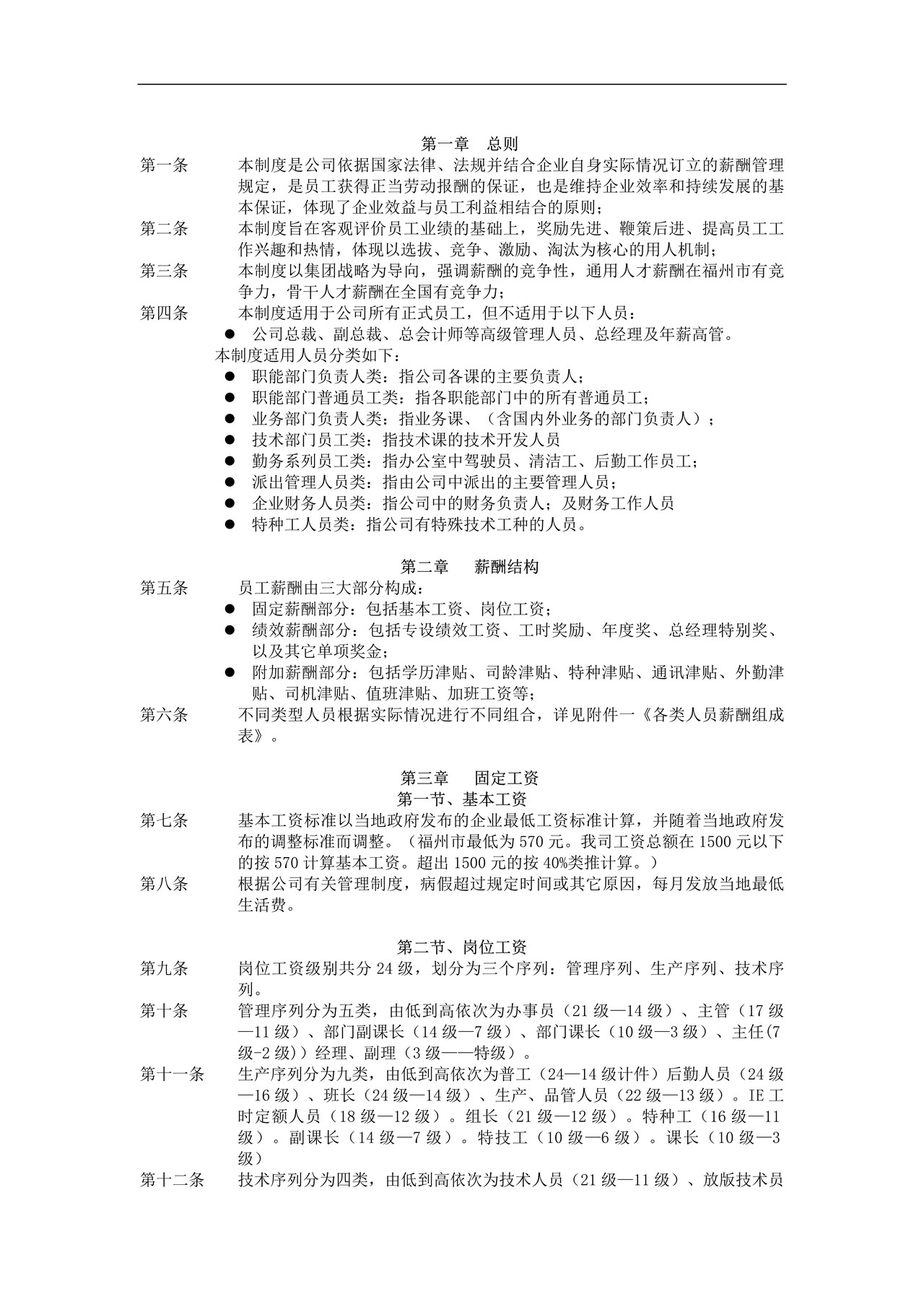 制造业薪酬制度