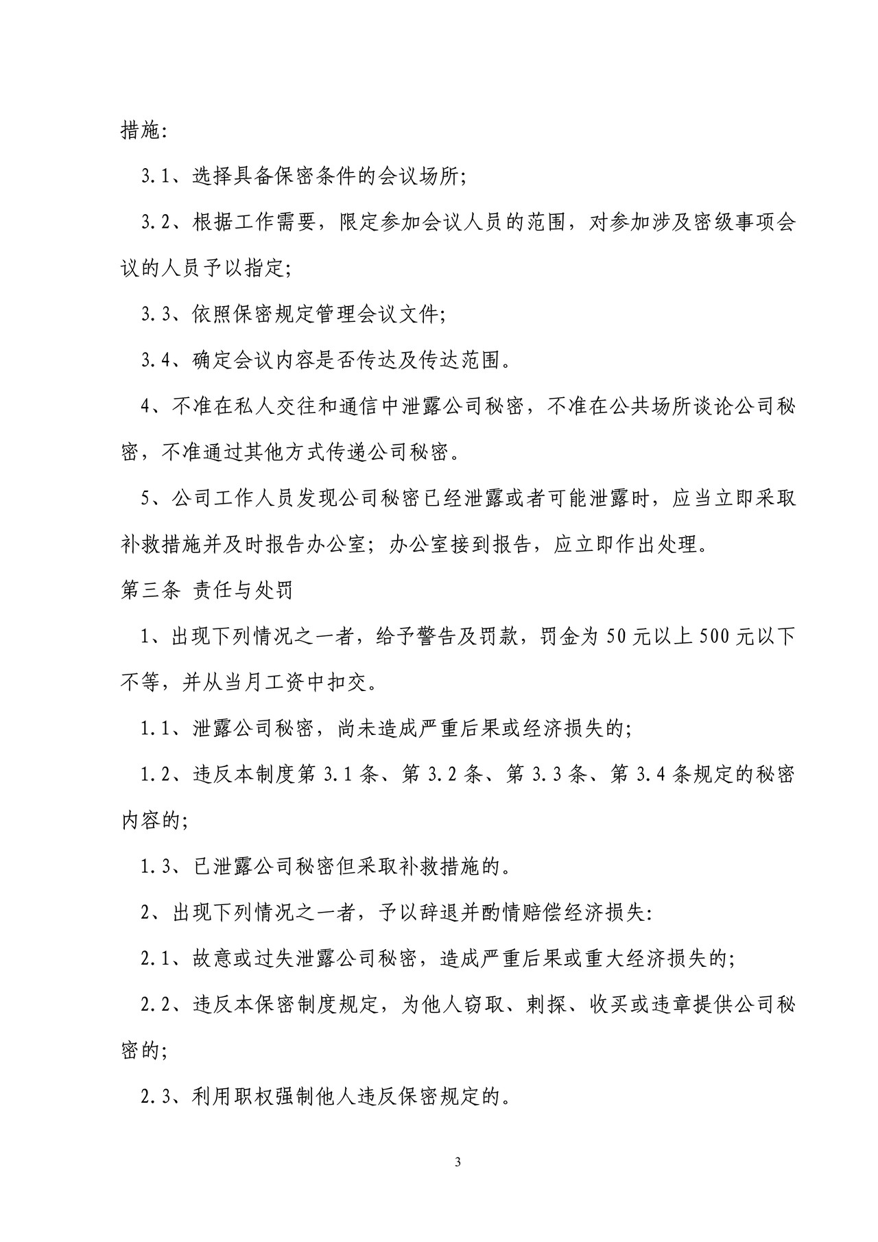 集团行政管理制度