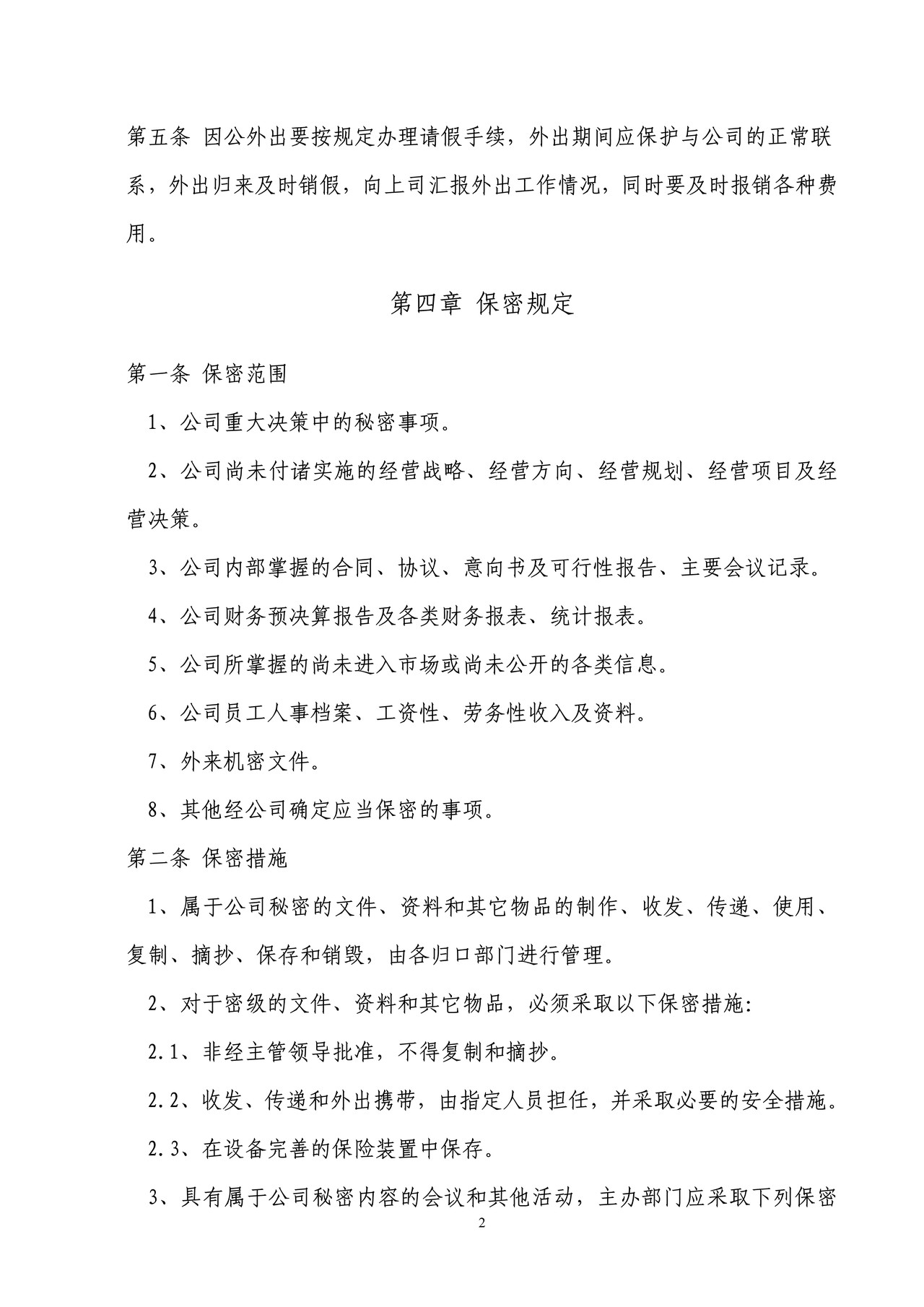 集团行政管理制度