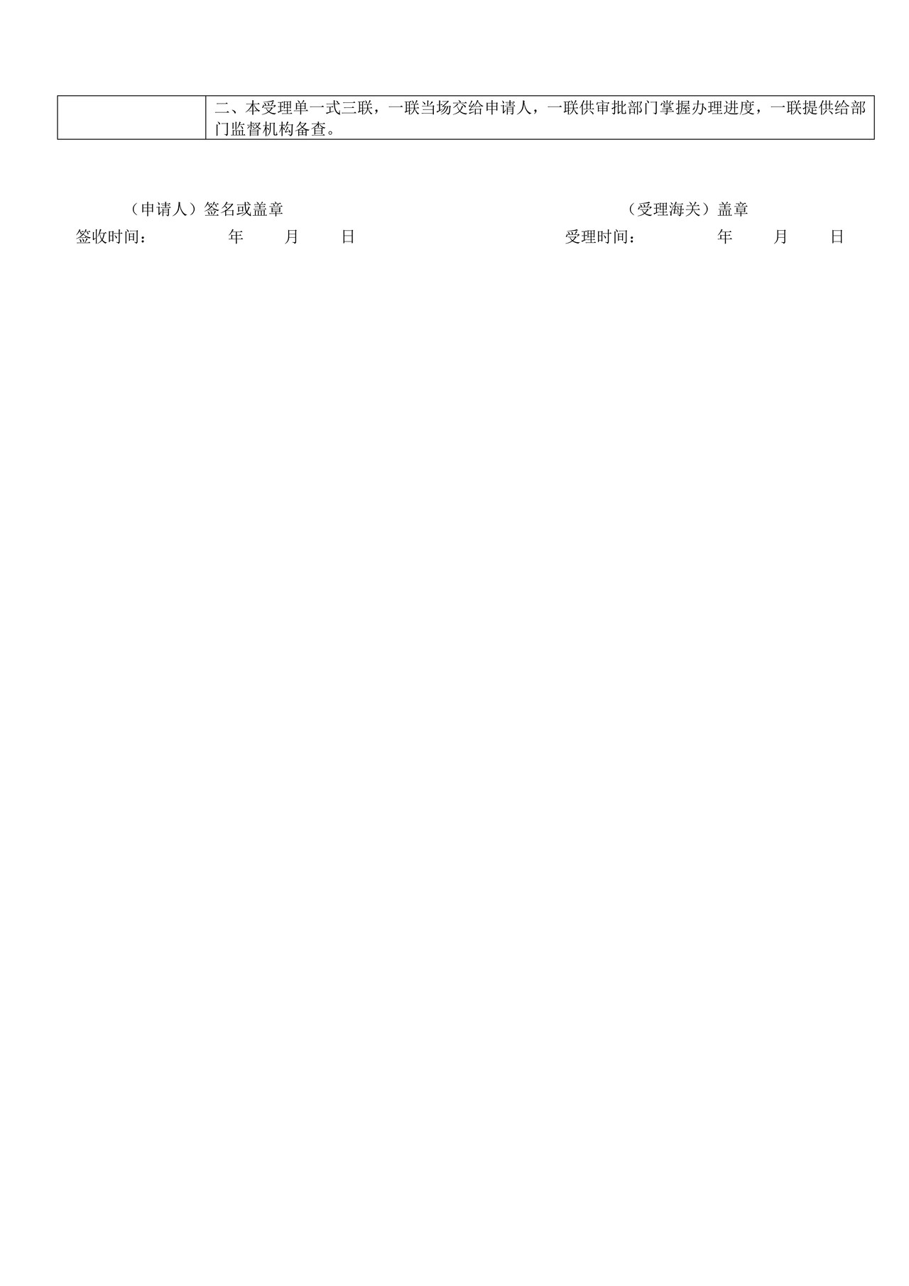 过境动物、进境特定动植物及其产品检疫审批（乳品）