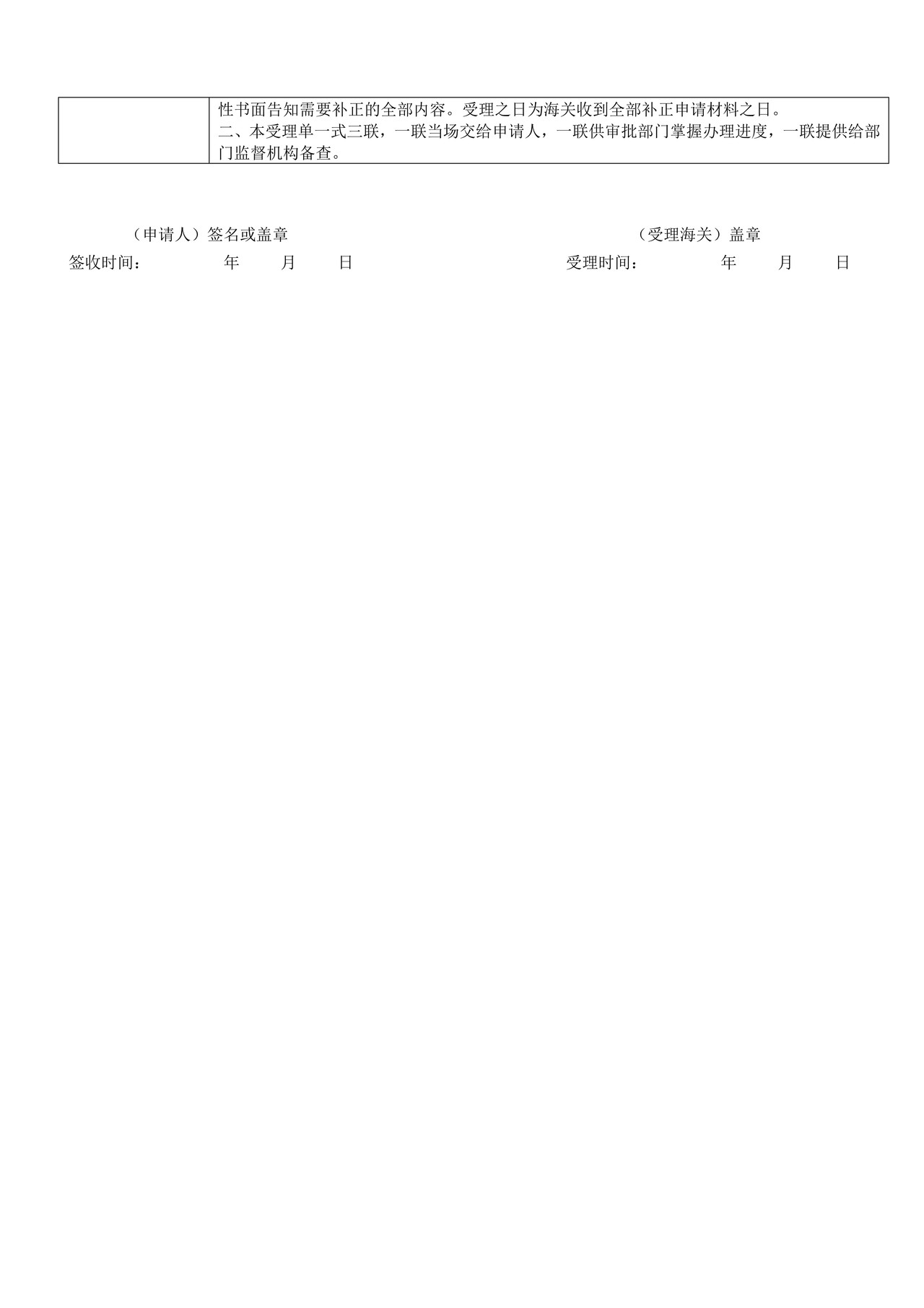 过境动物、进境特定动植物及其产品检疫审批（饲料）