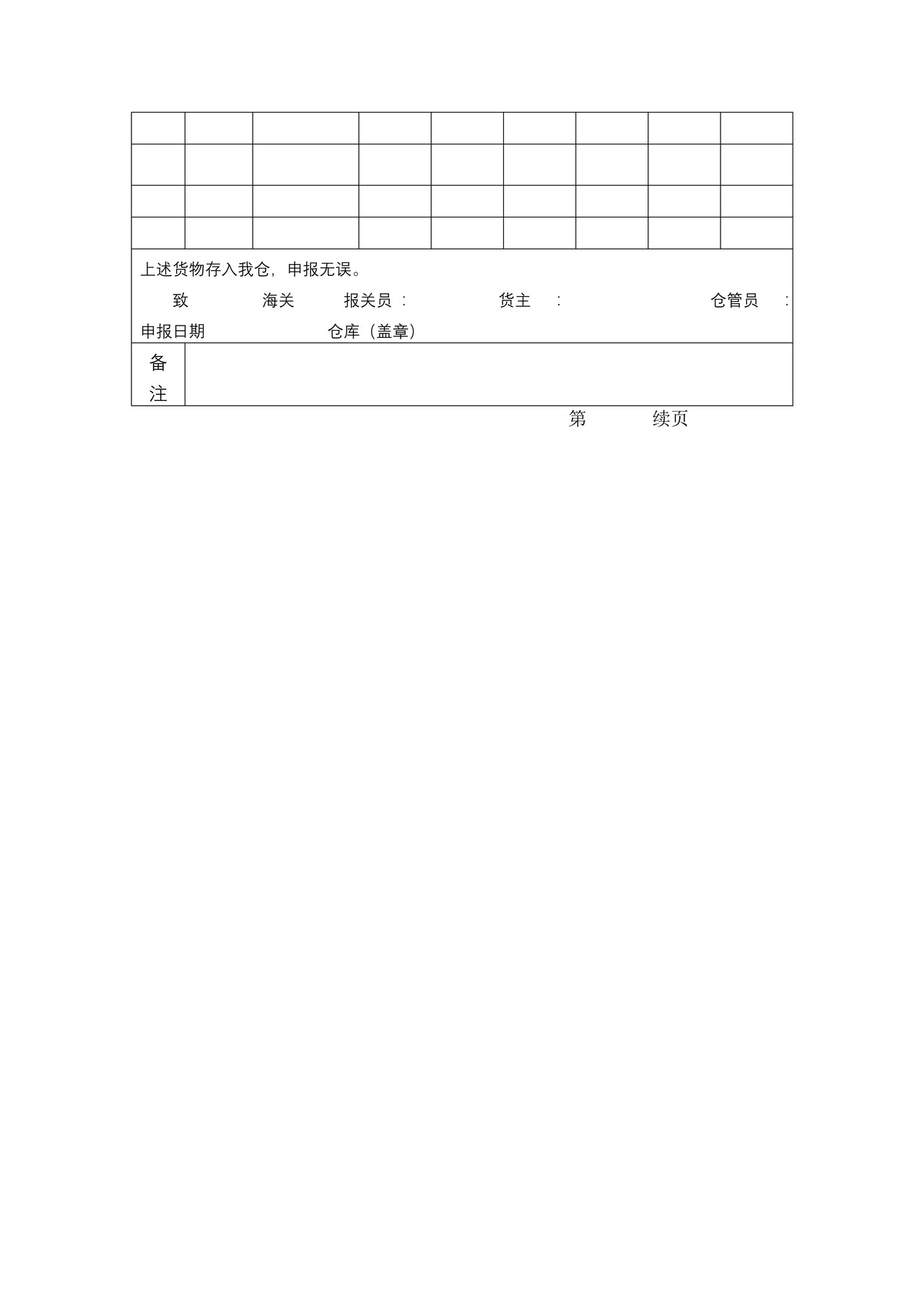 《出口监管仓库货物入仓清单》