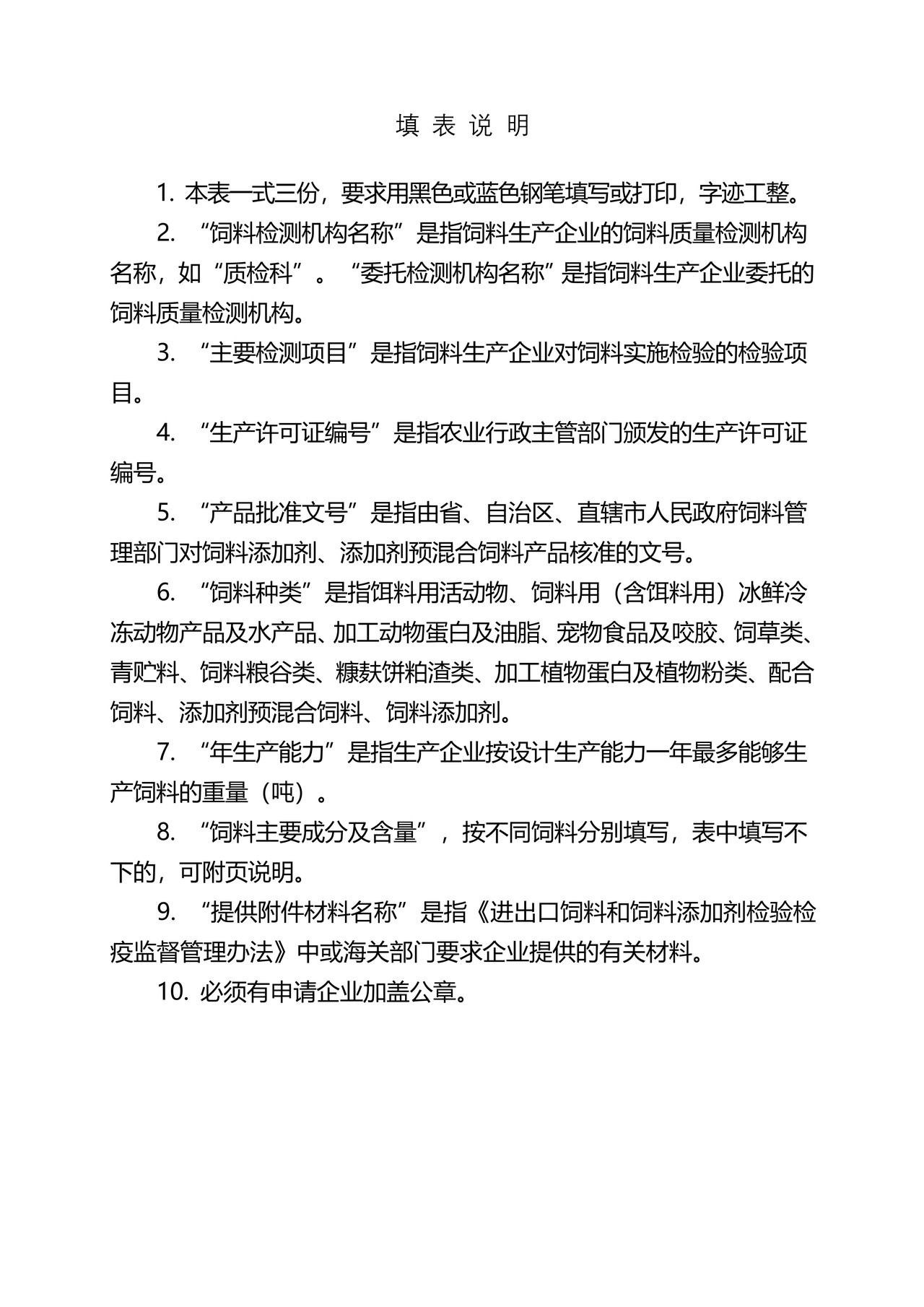 出口饲料生产、加工、存放企业检验检疫注册登记申请表（成都海关）