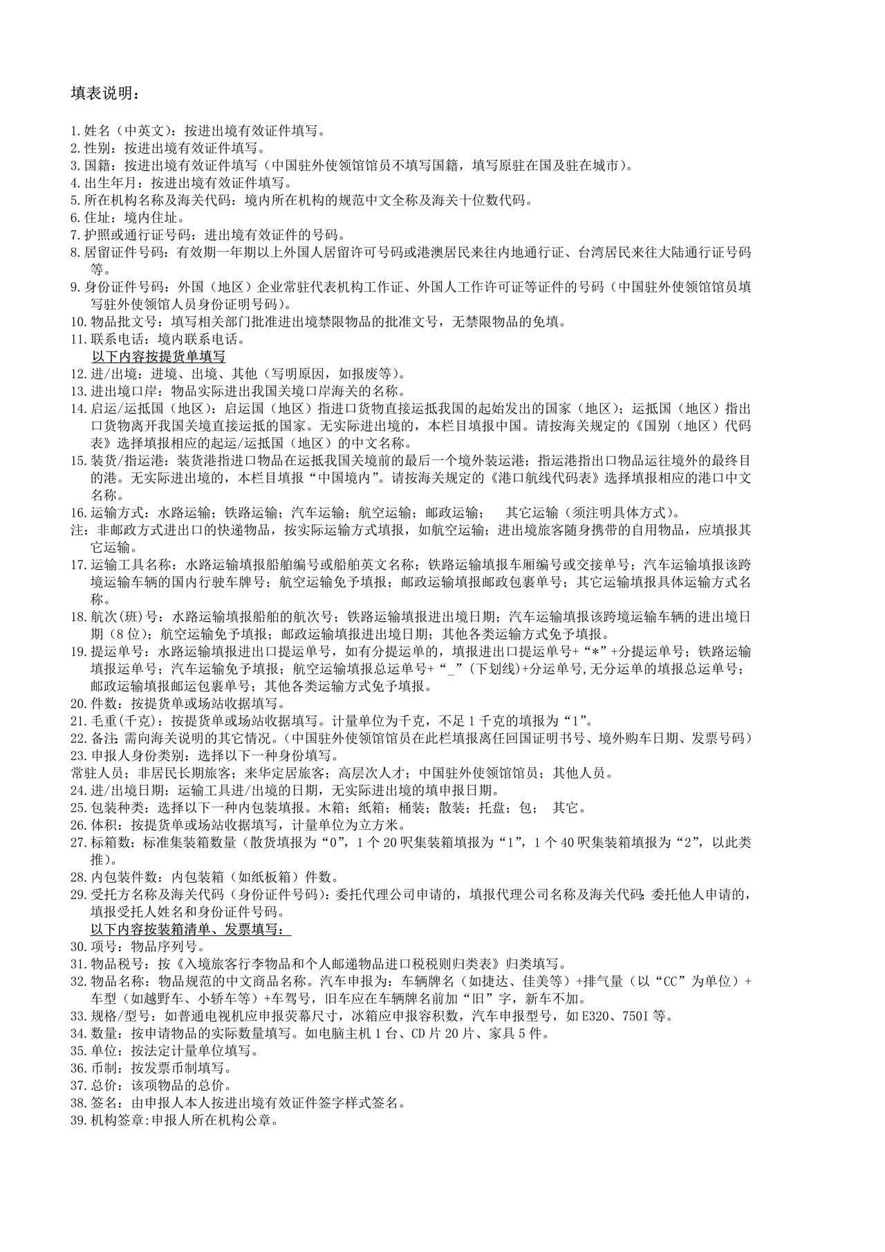 《中华人民共和国海关进出境自用物品申报单》北京海关总署