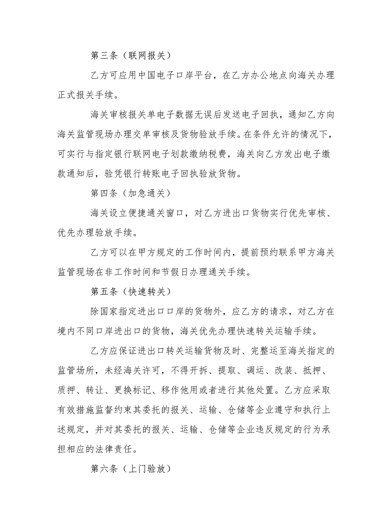 《适用便捷通关程序责任担保书》