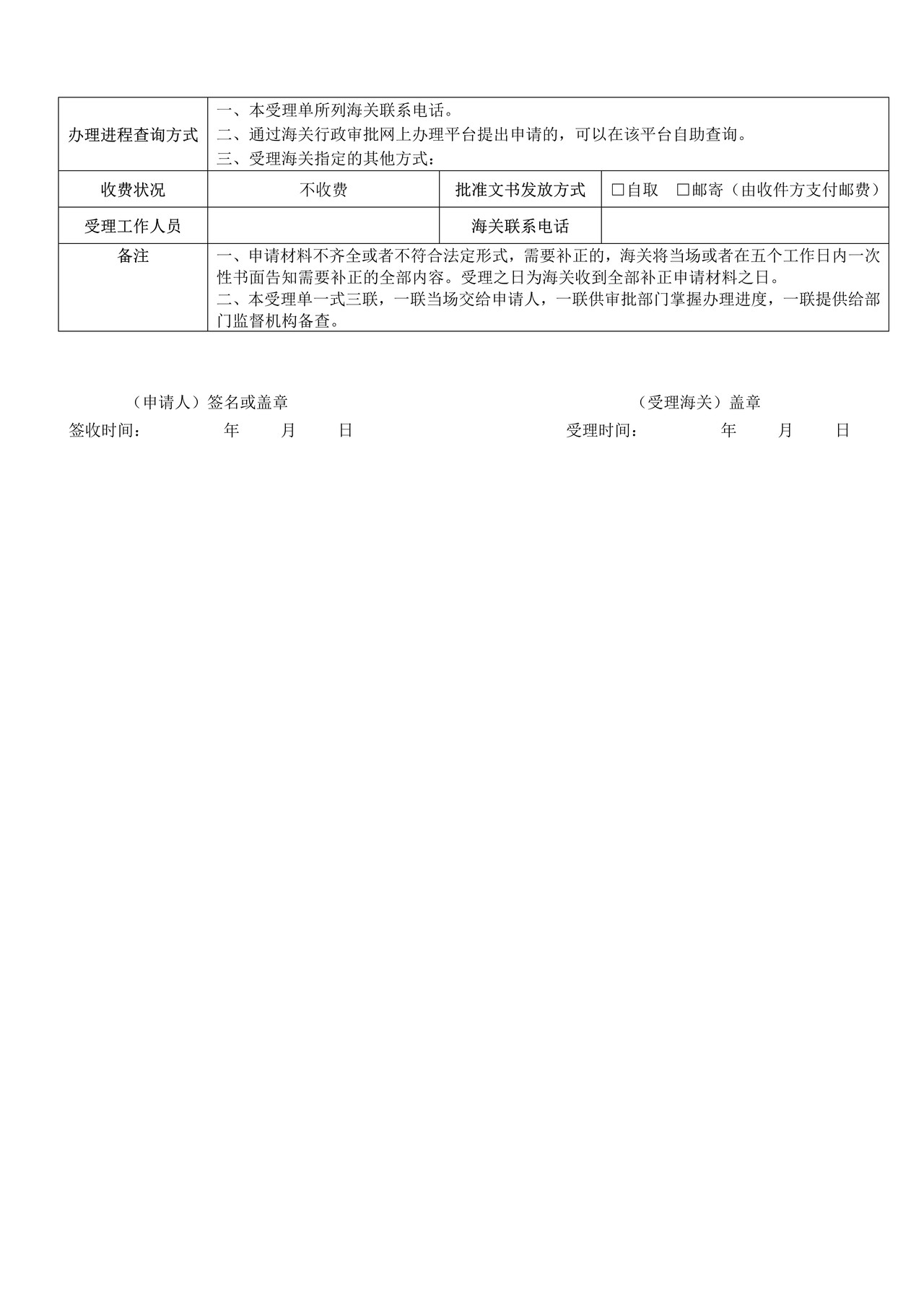 出境特定动植物及其产品和其他检疫物的生产、加工、存放单位注册登记——延续申请