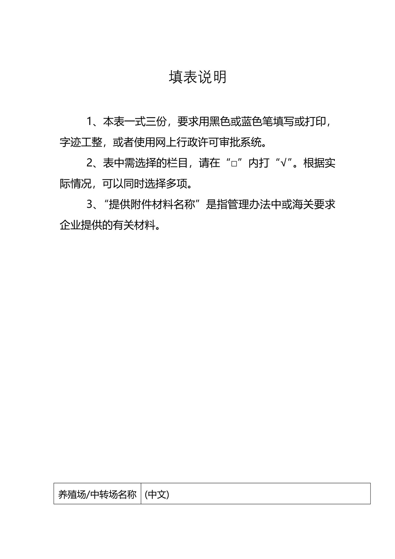 出境水生动物养殖场中转场检验检疫注册登记申请表（成都海关）