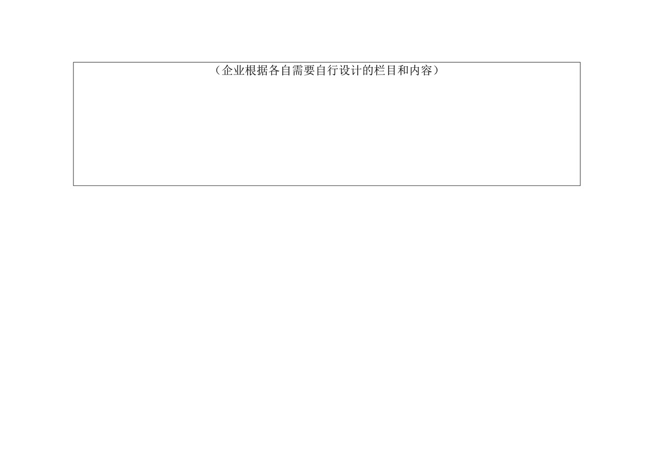 《结转货物收发货单》
