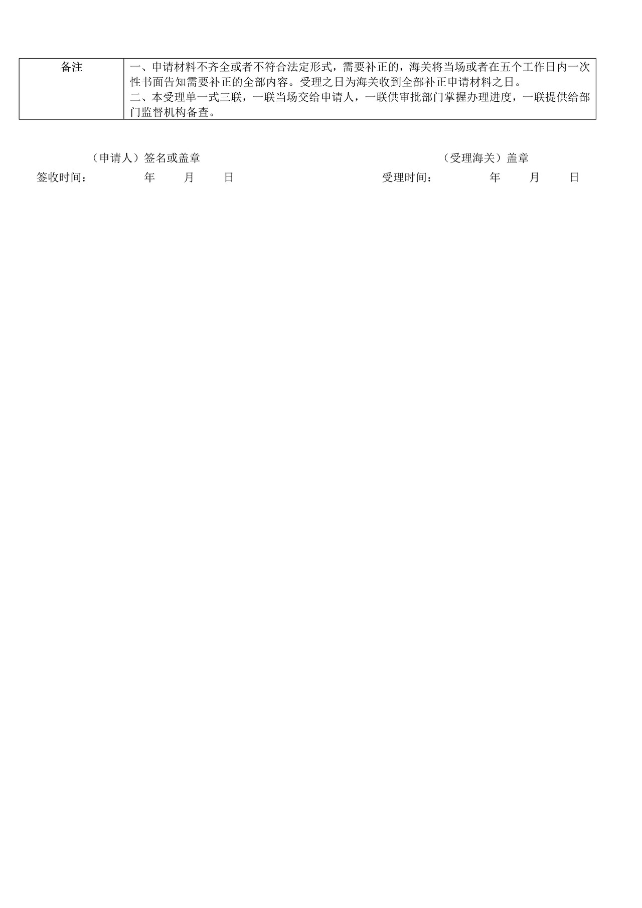 保税物流中心（B型）设立审批——变更申请