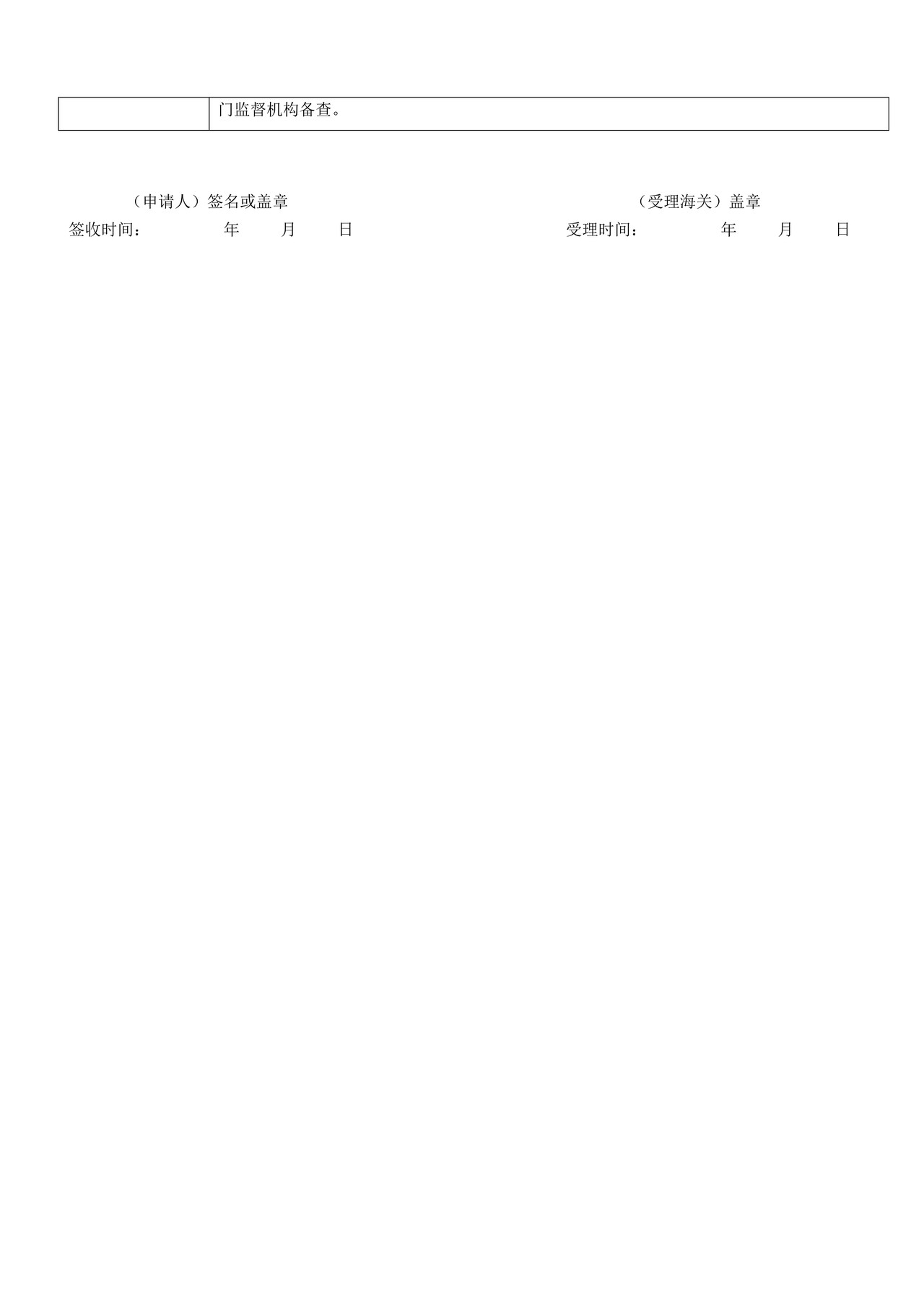 出境特定动植物及其产品和其他检疫物的生产、加工、存放单位注册登记（水生动物）——首次申请