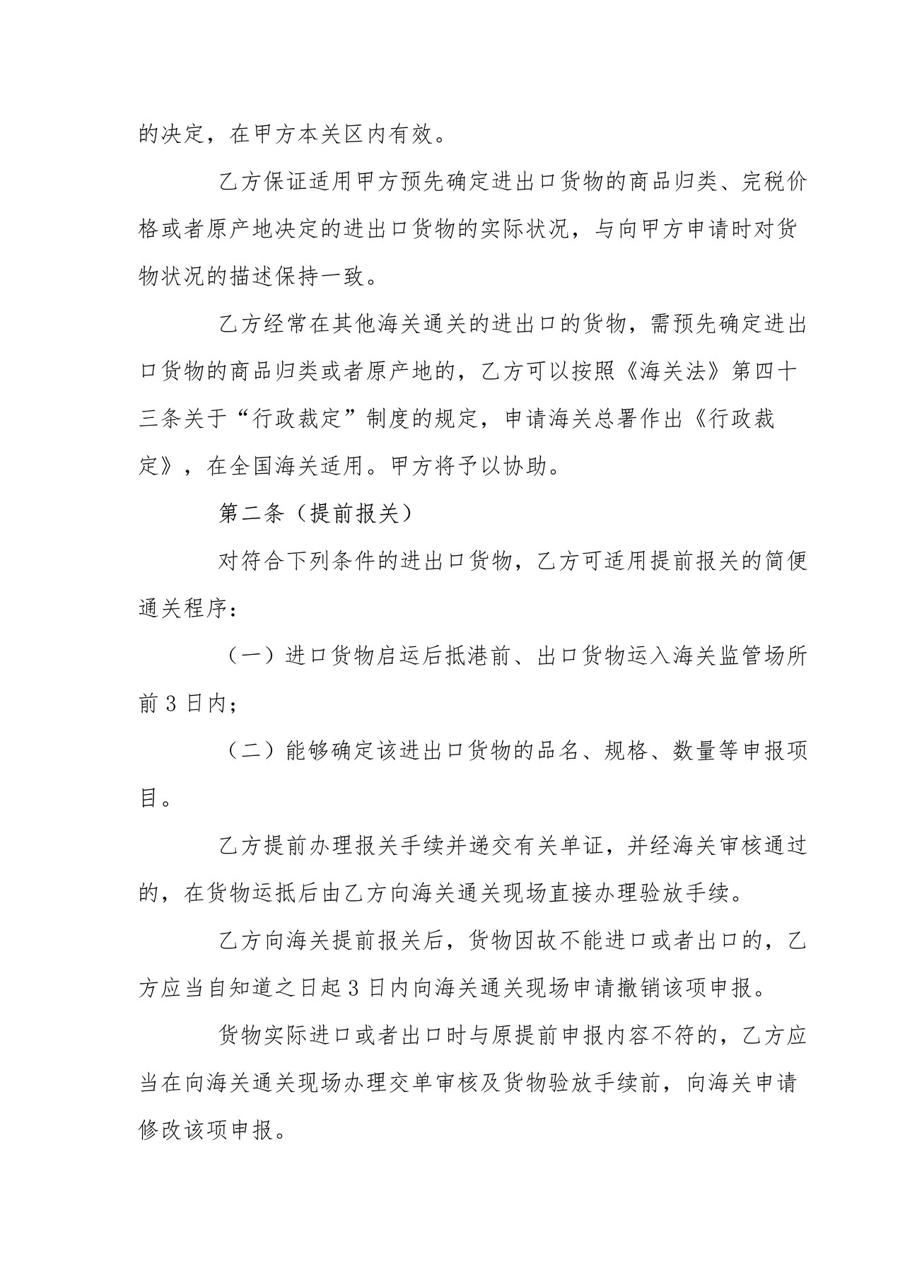《适用便捷通关程序责任担保书》