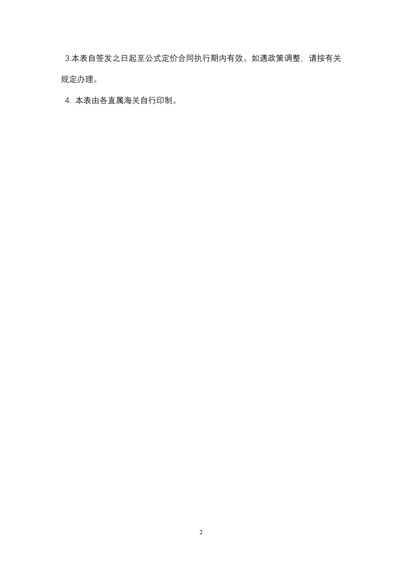公式定价合同海关备案表（样本）