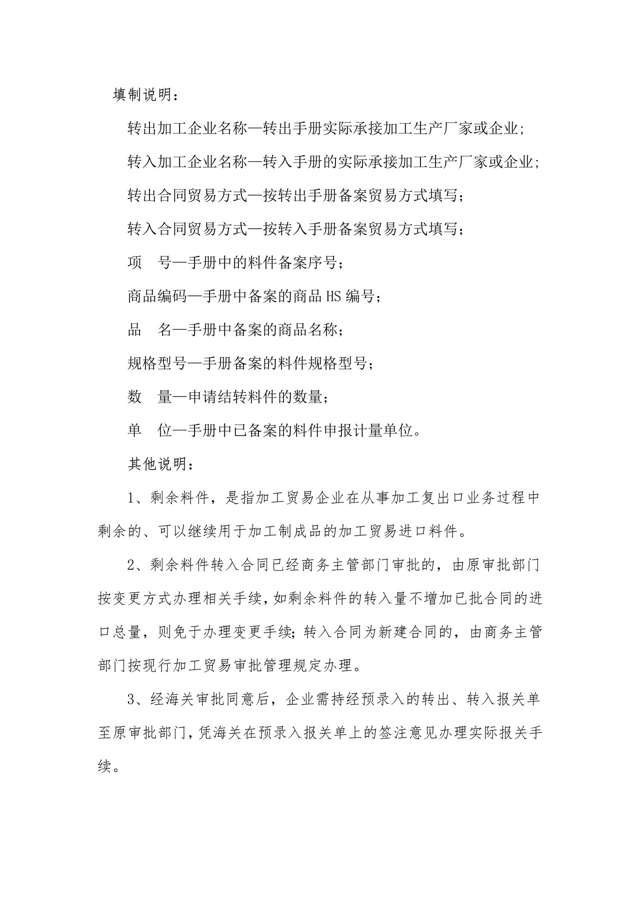 加工贸易剩余料件结转申请表（杭州海关）