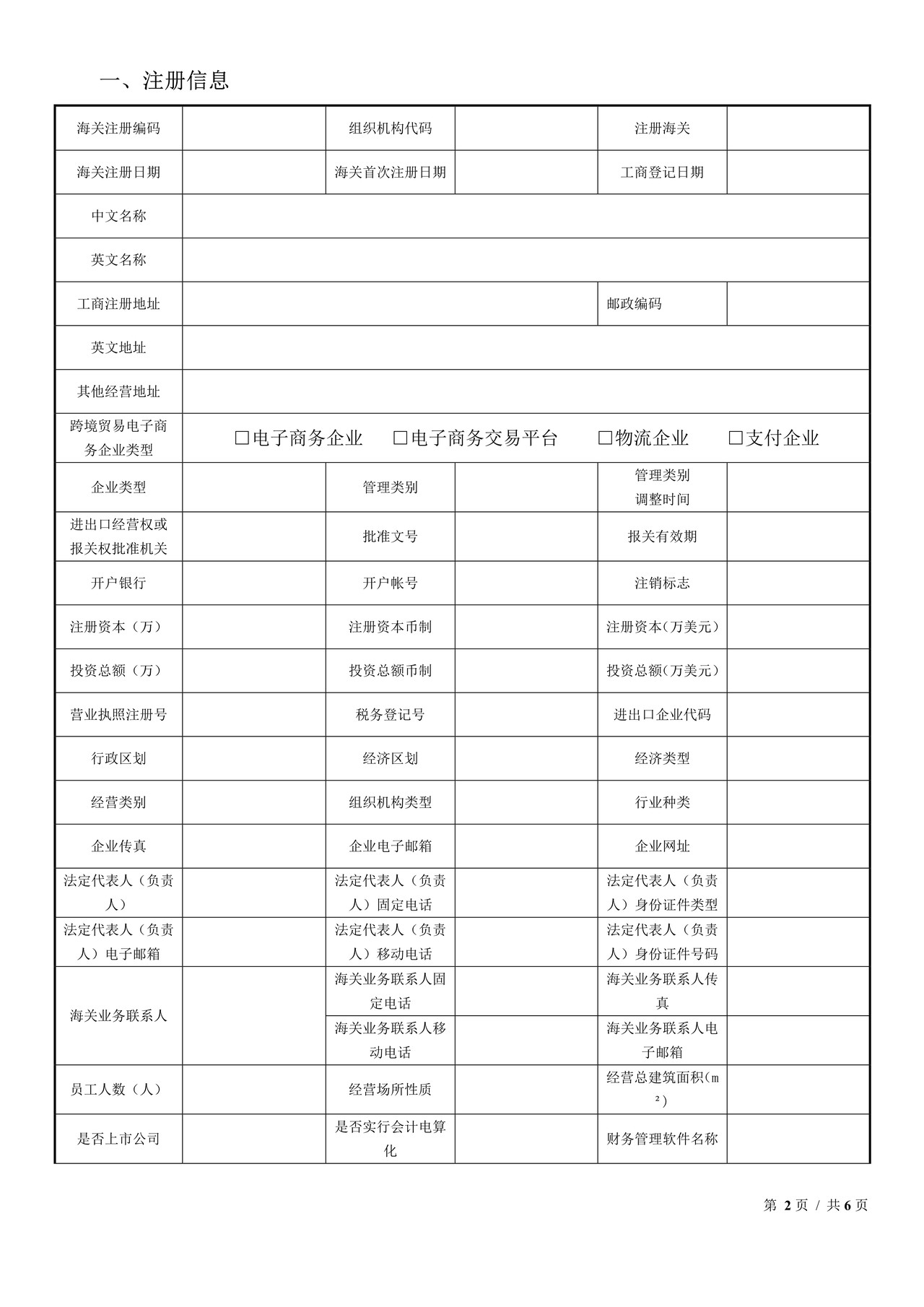 报关单位注册信息年度报告(青岛海关)