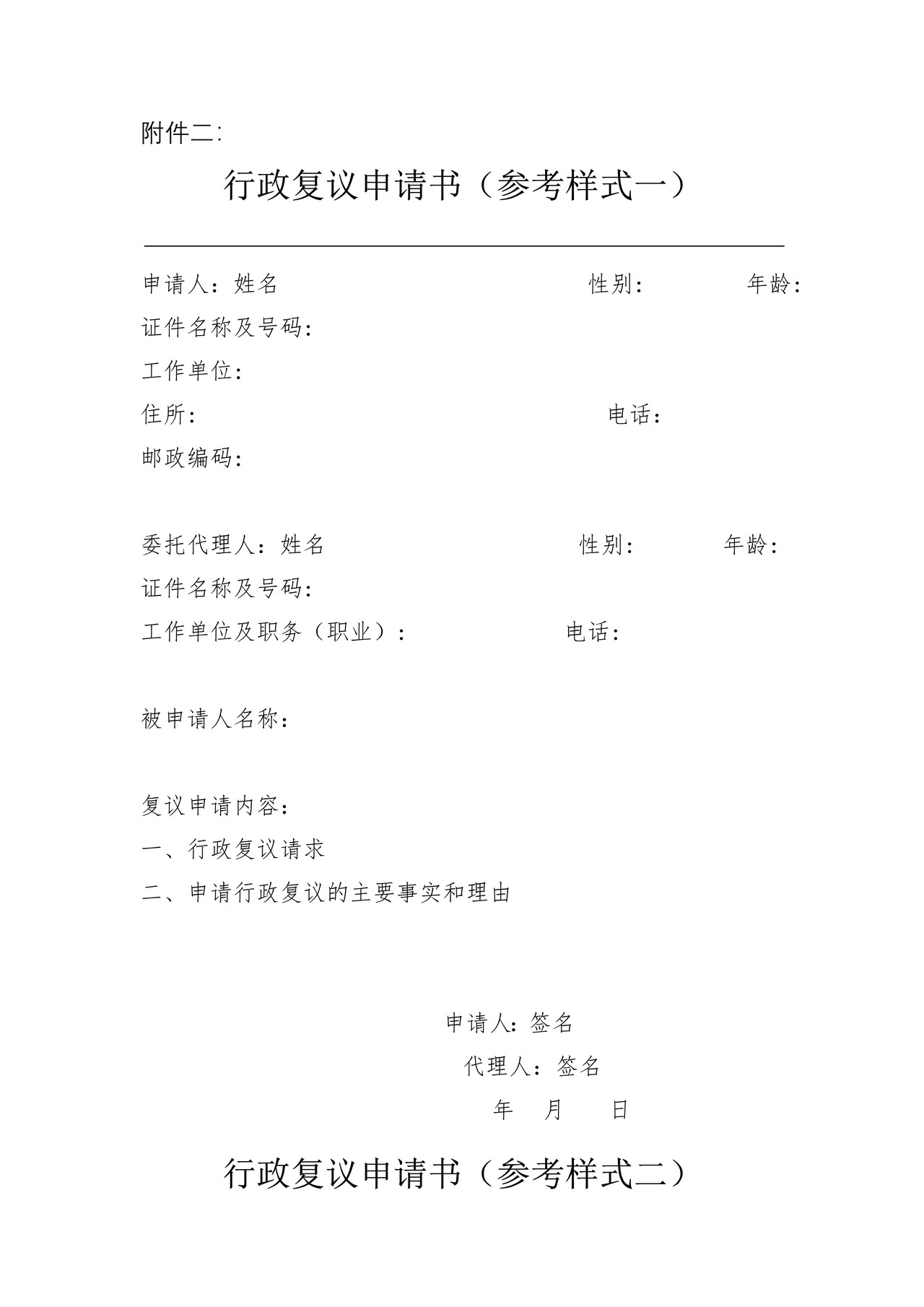 行政复议申请书