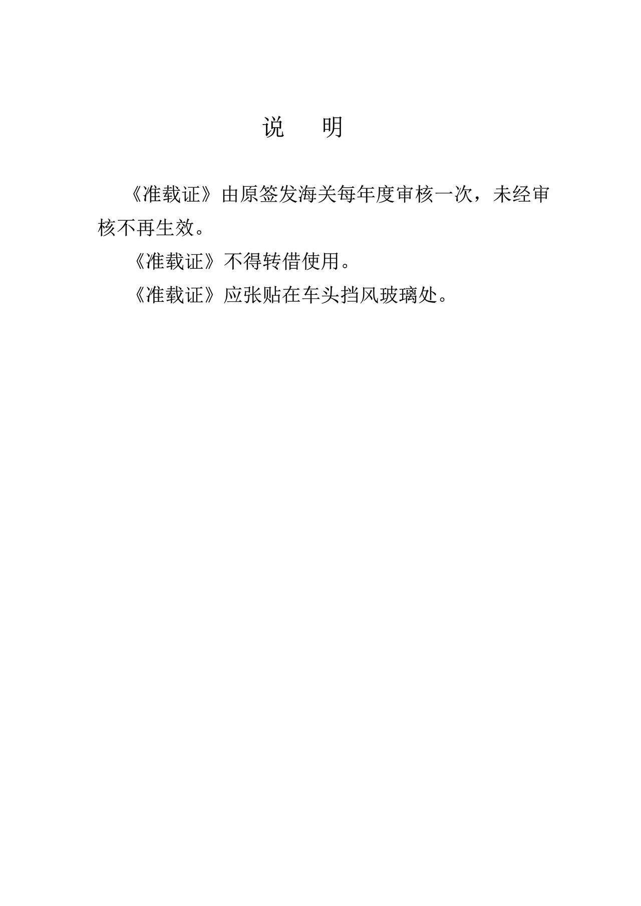 中华人民共和国境内汽车载运海关监管货物车辆