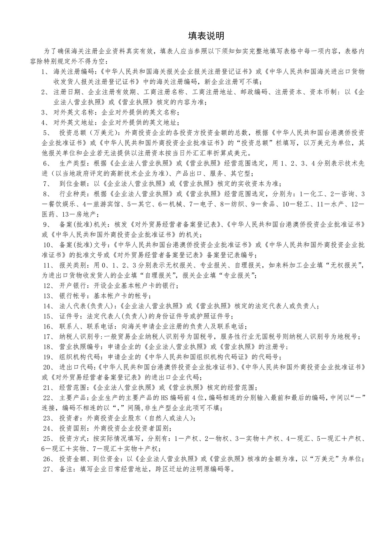 报关单位情况登记表(青岛海关)