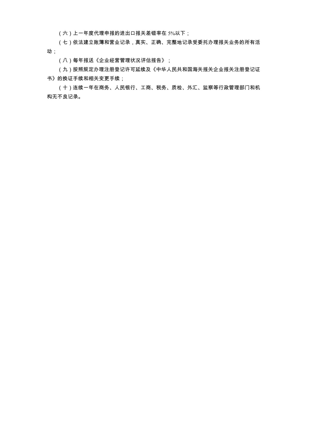 适用AA（A）类管理申请书（杭州海关）