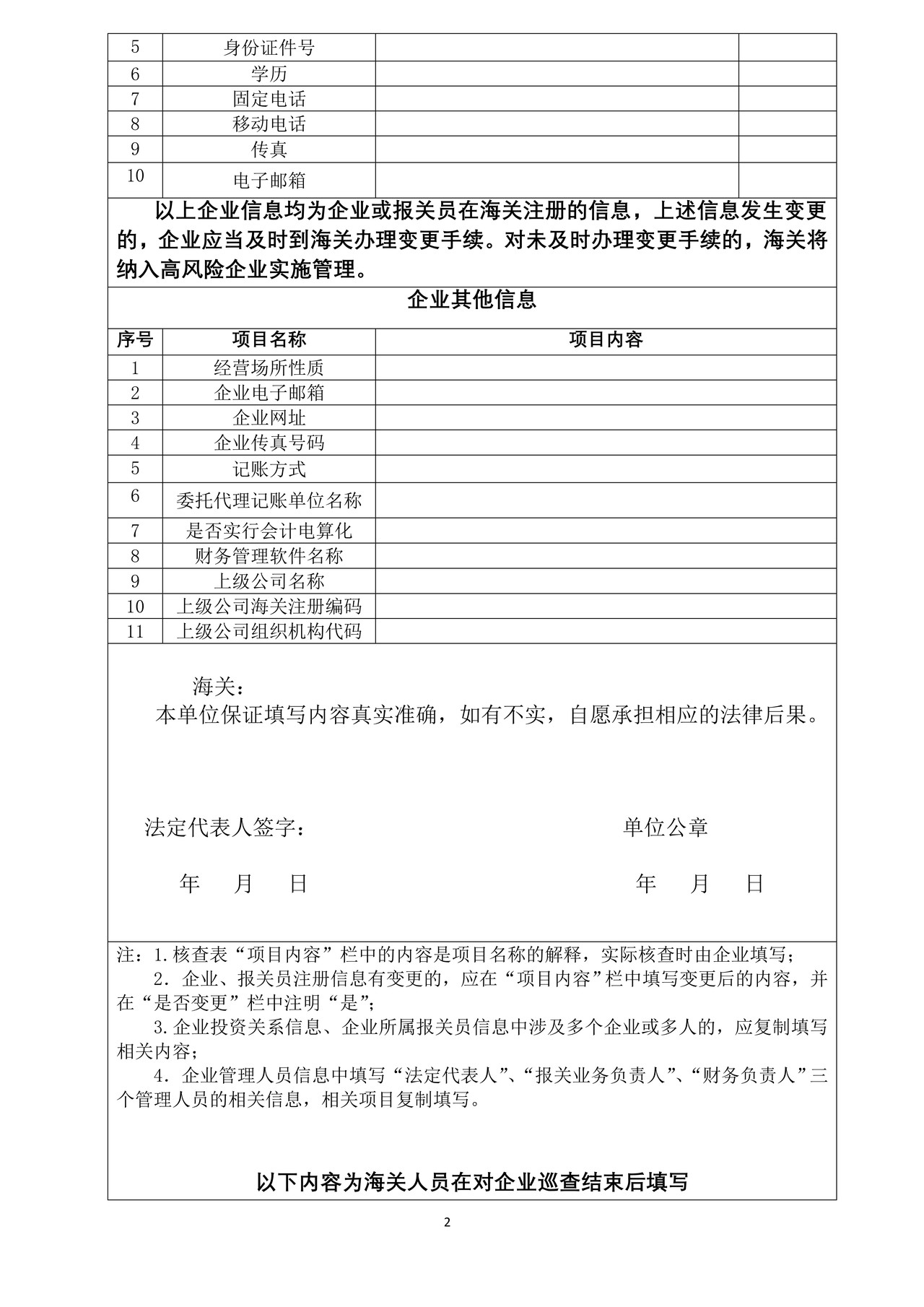 企业信息巡查表2014