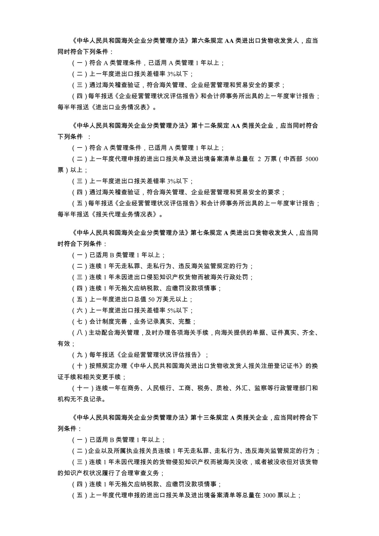适用AA（A）类管理申请书（杭州海关）