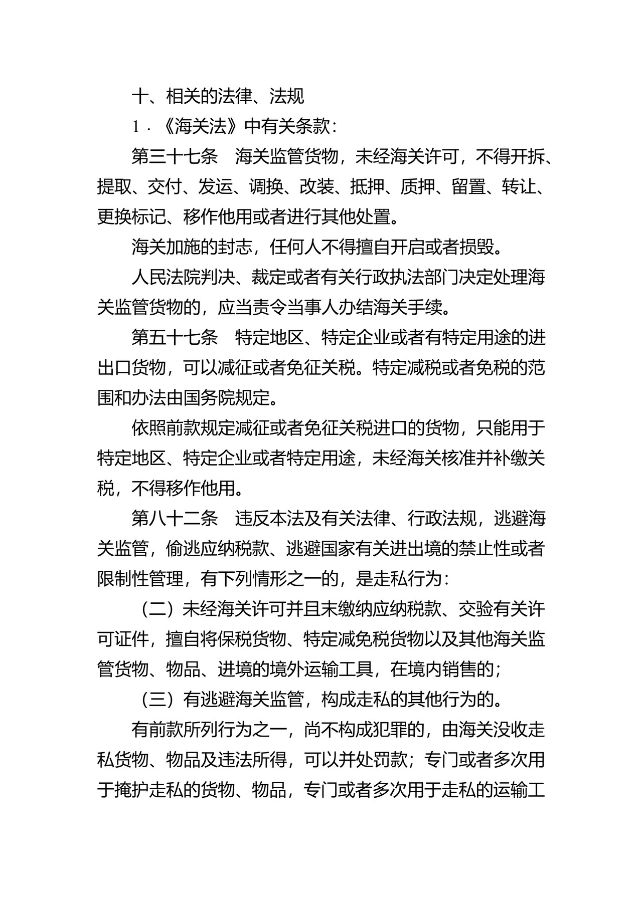 减免税告知书(南宁海关)
