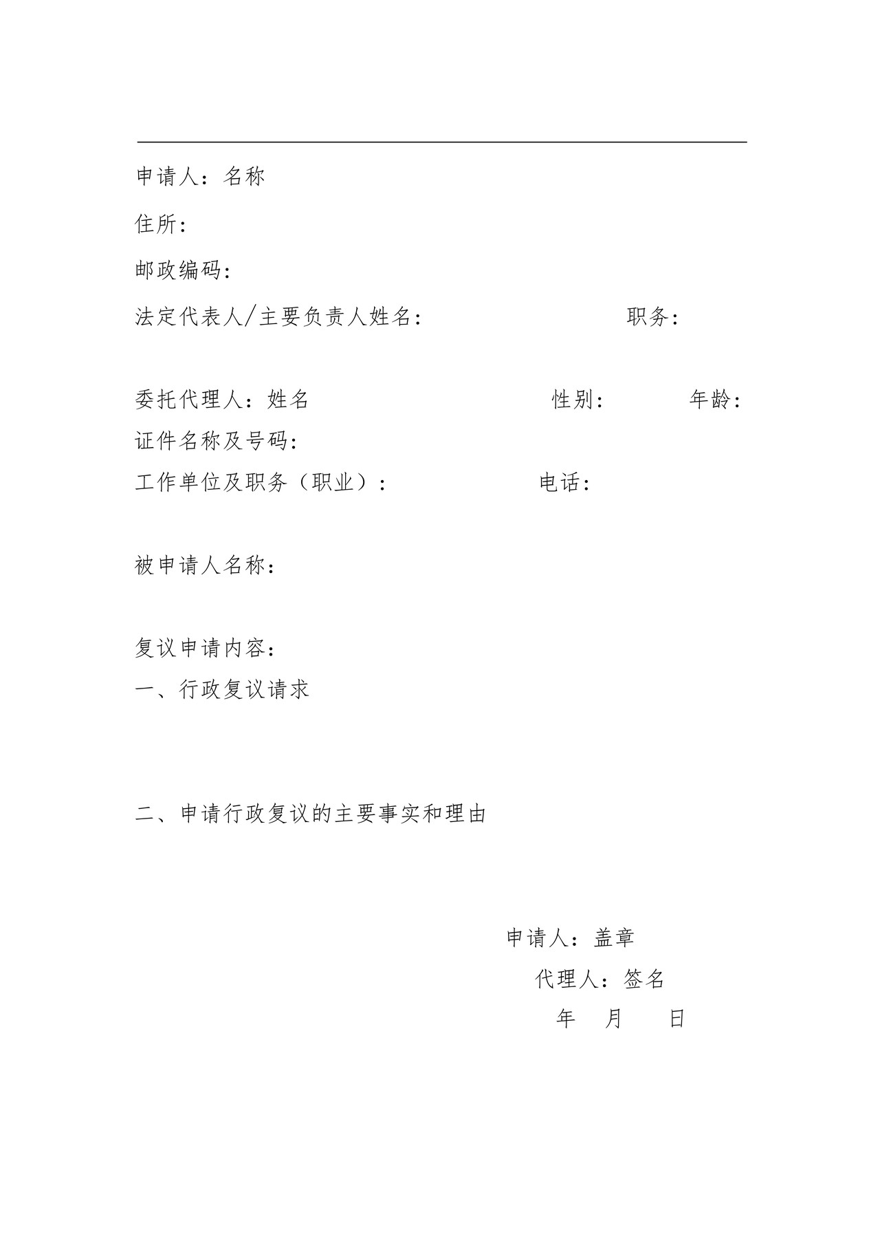 行政复议申请书