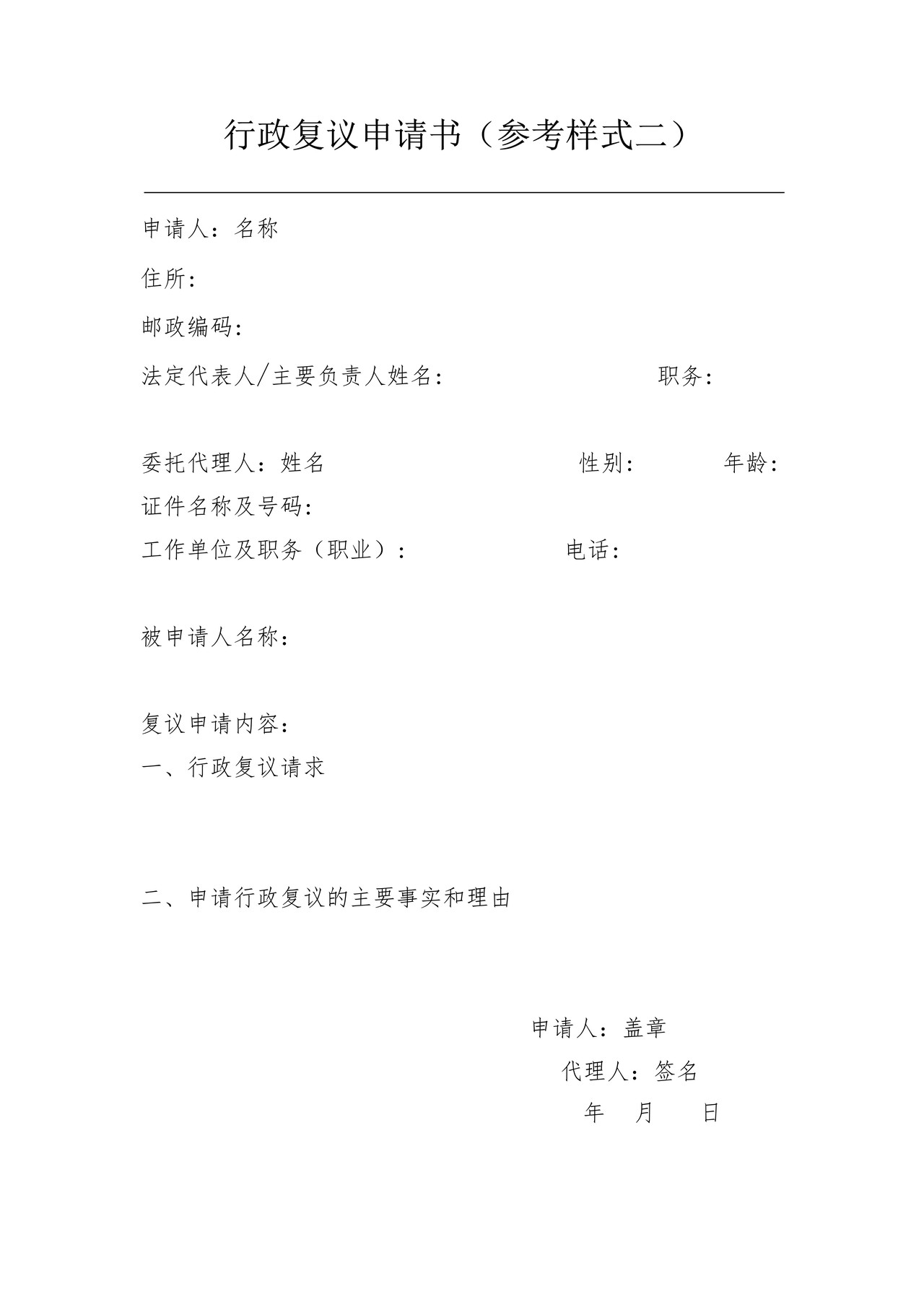 行政复议申请书