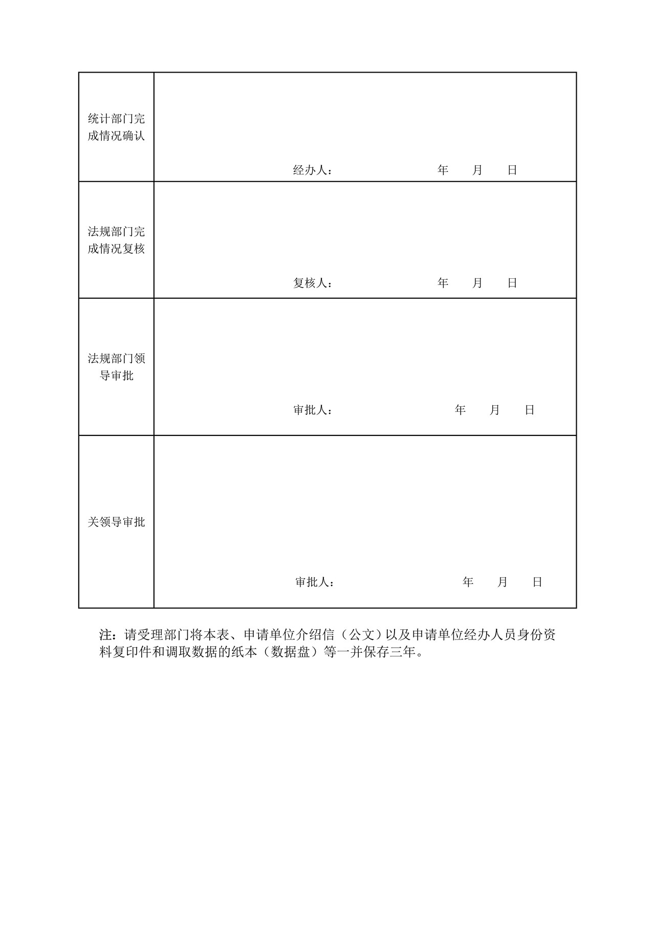 杭州海关报关单电子数据（涉案）查询申请表