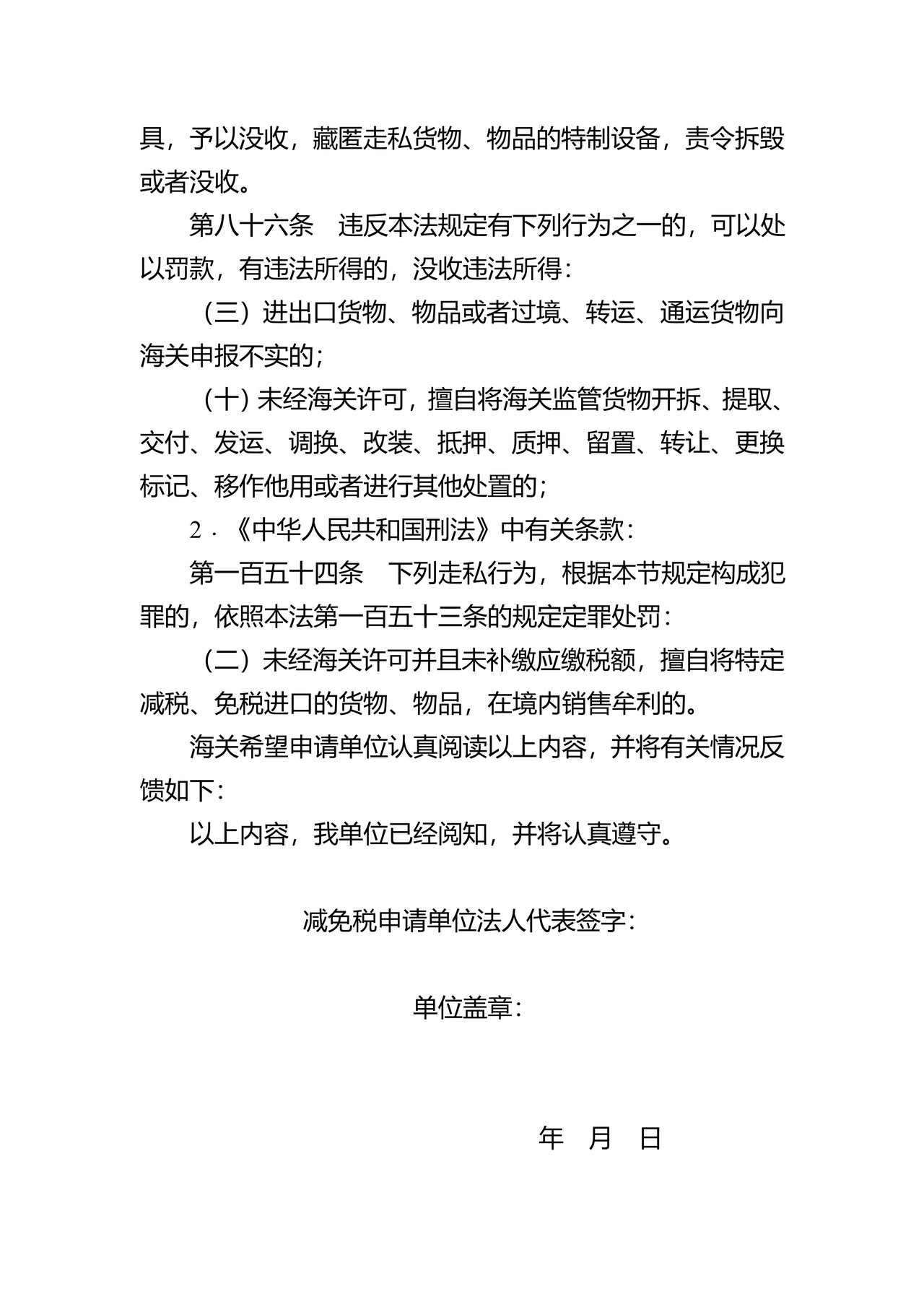 减免税告知书(南宁海关)