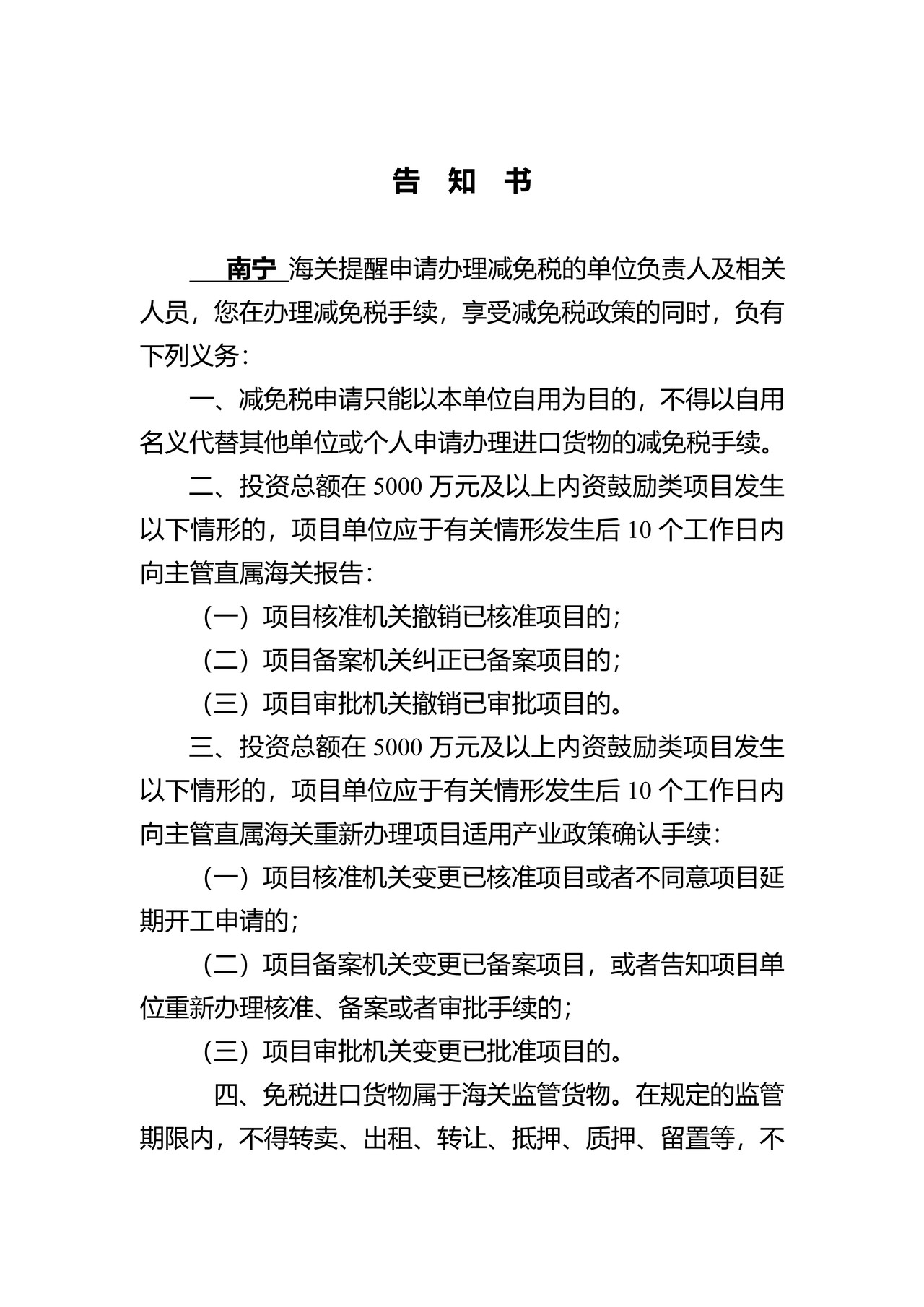 减免税告知书(南宁海关)