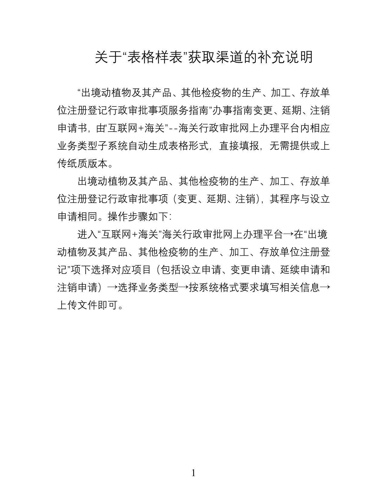 关于“表格样表”获取渠道的补充说明
