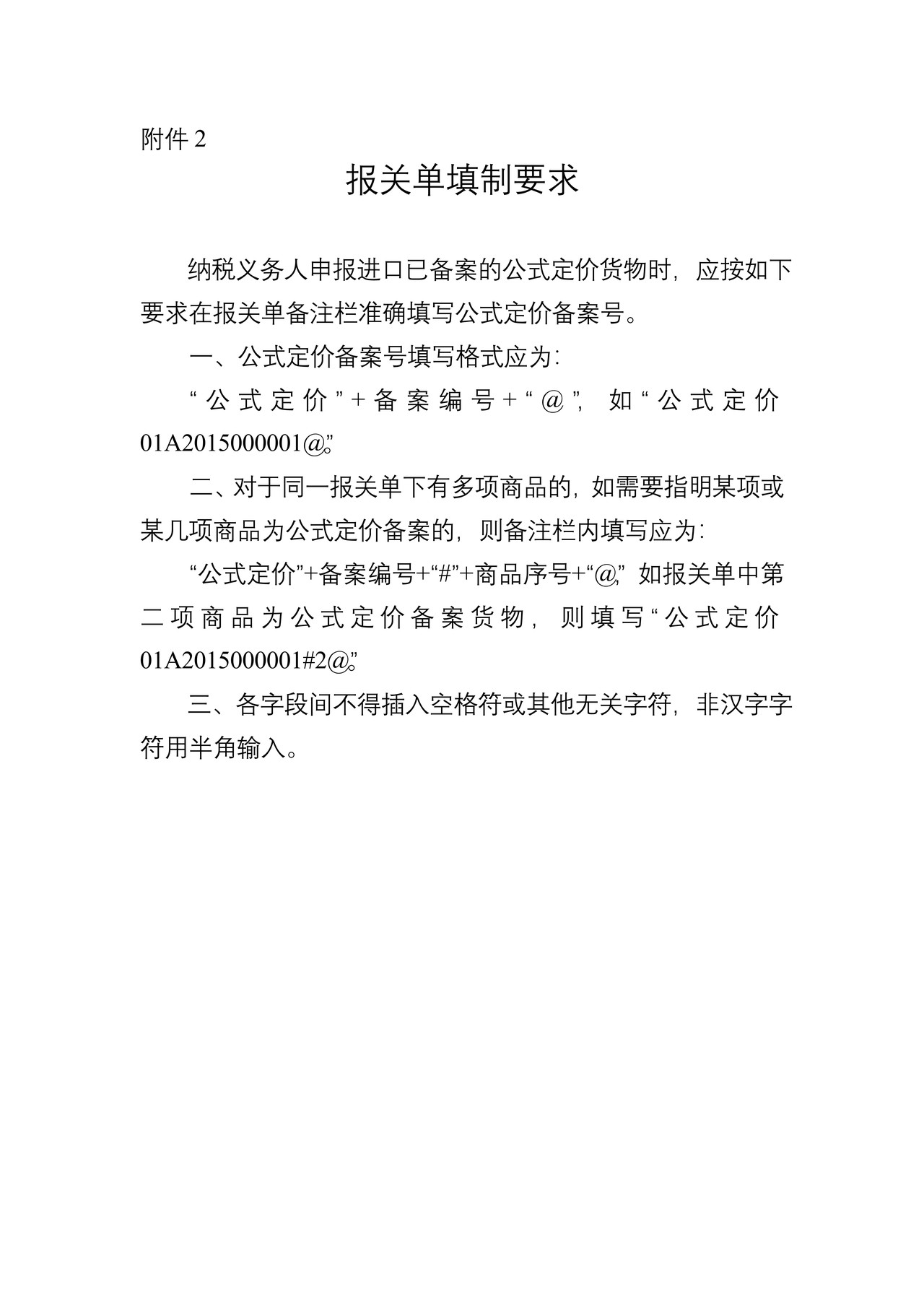 公示定价报关单填制要求