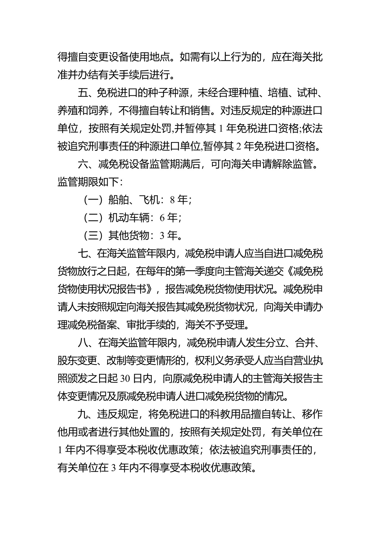 减免税告知书(南宁海关)