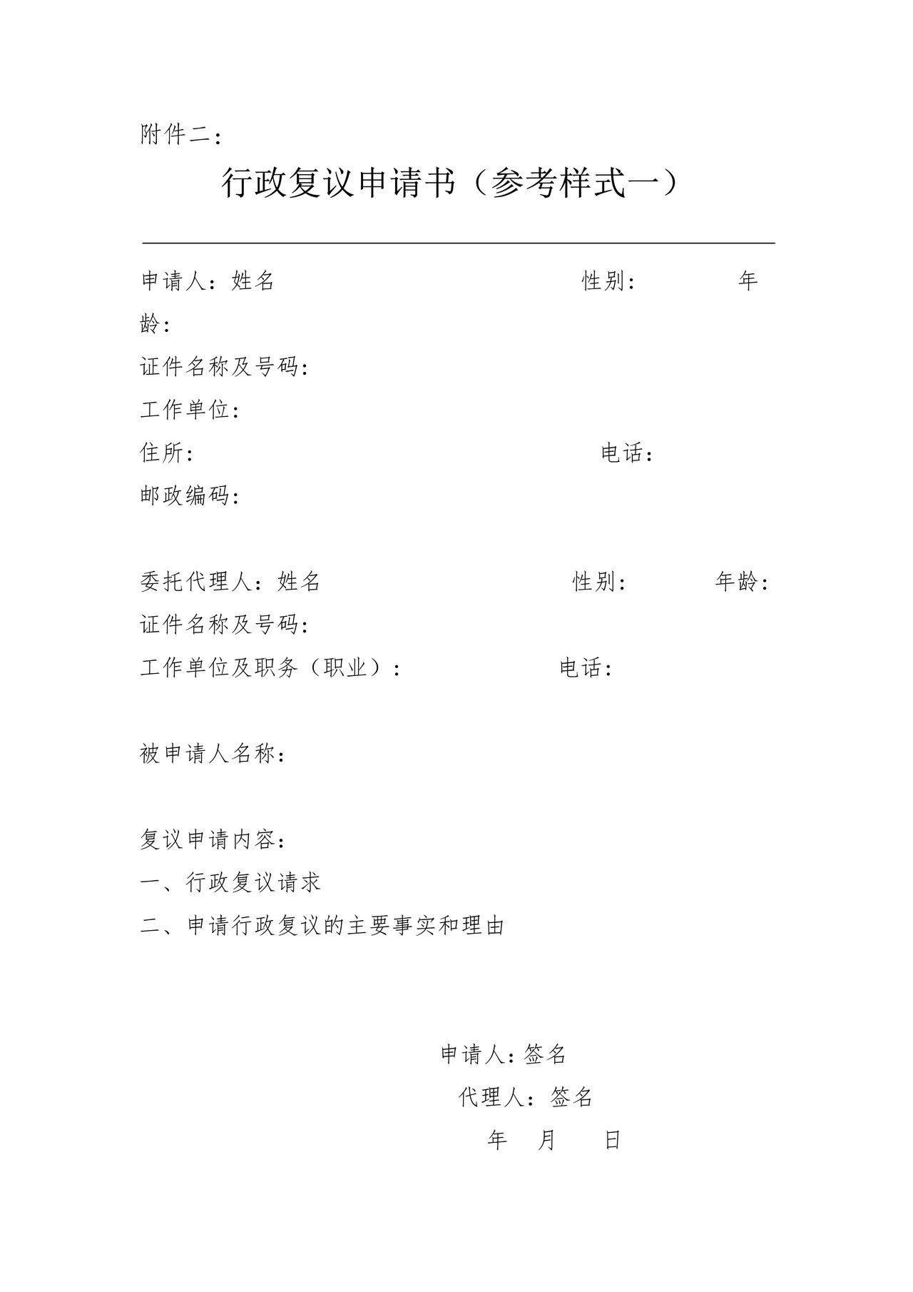 行政复议申请书