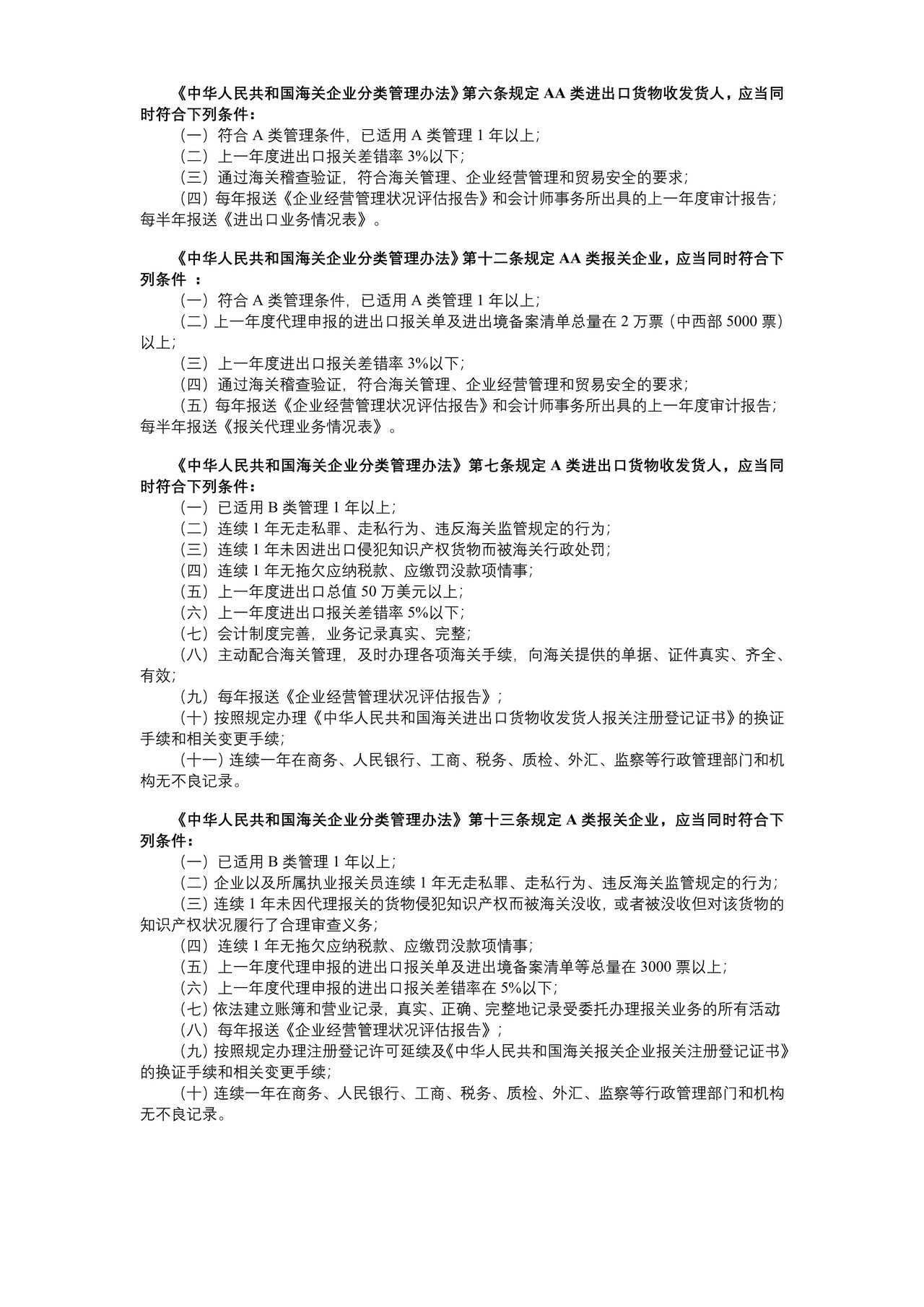 适用AA（A）类管理申请书2014
