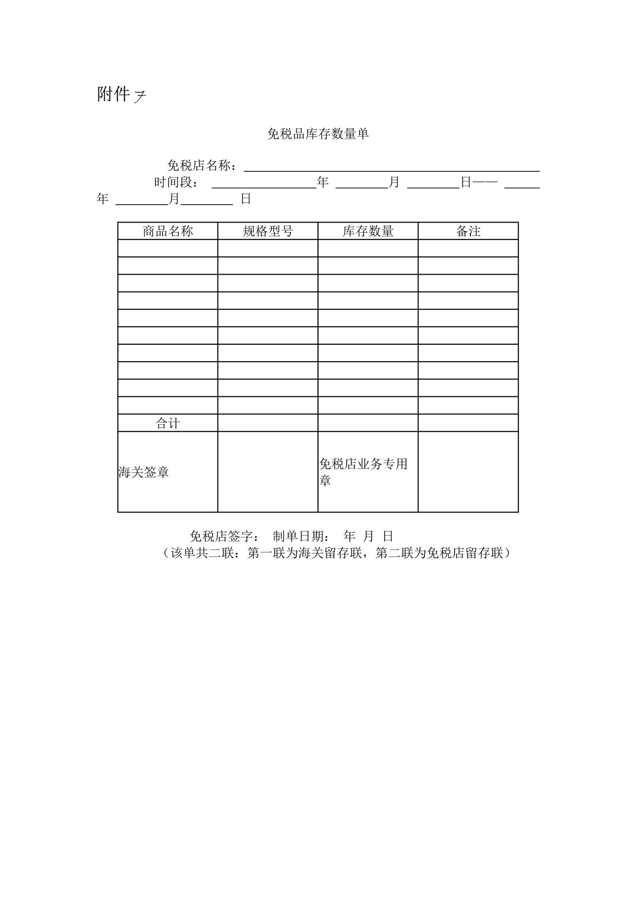 免税品库存数量单