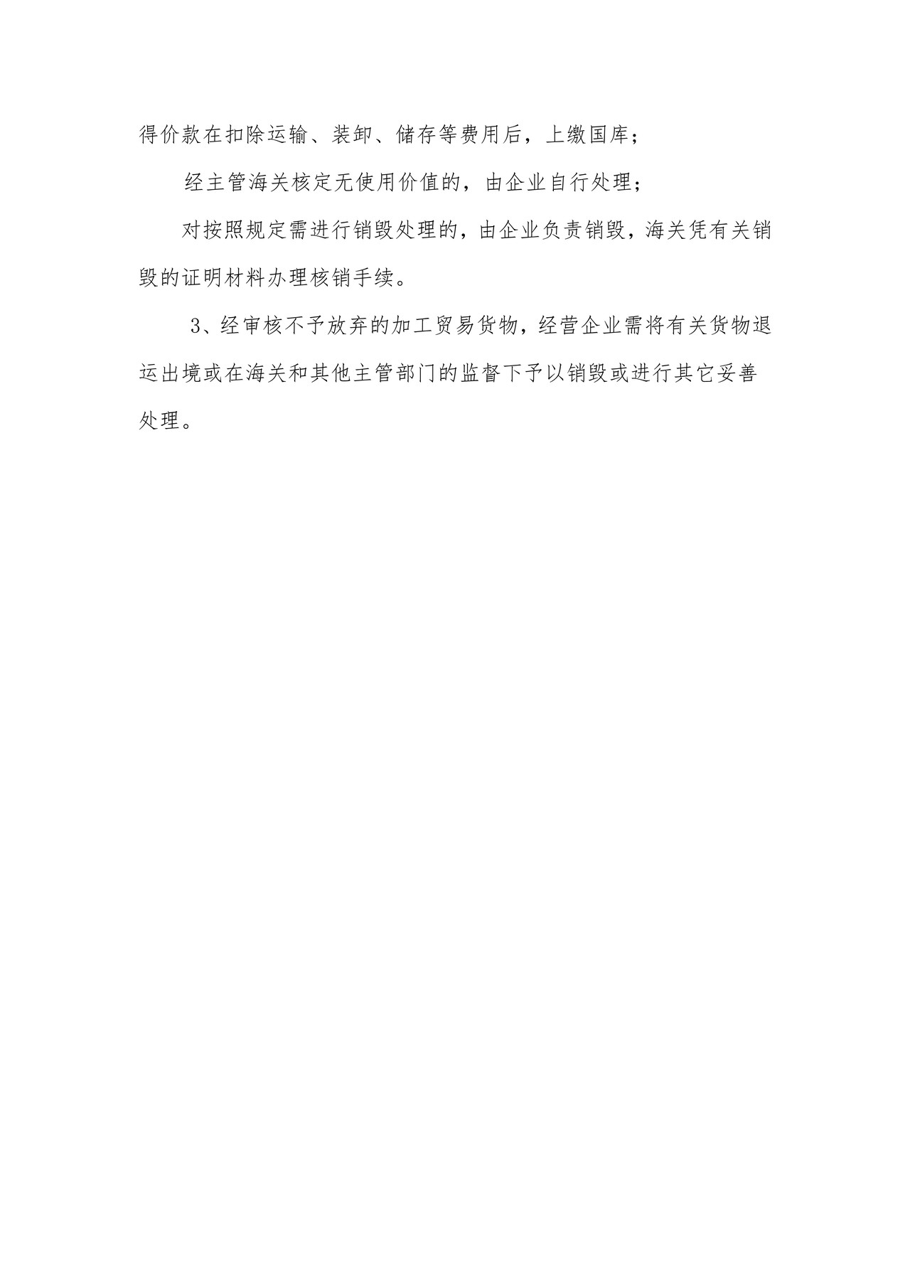 加工贸易货物放弃清单（杭州海关）