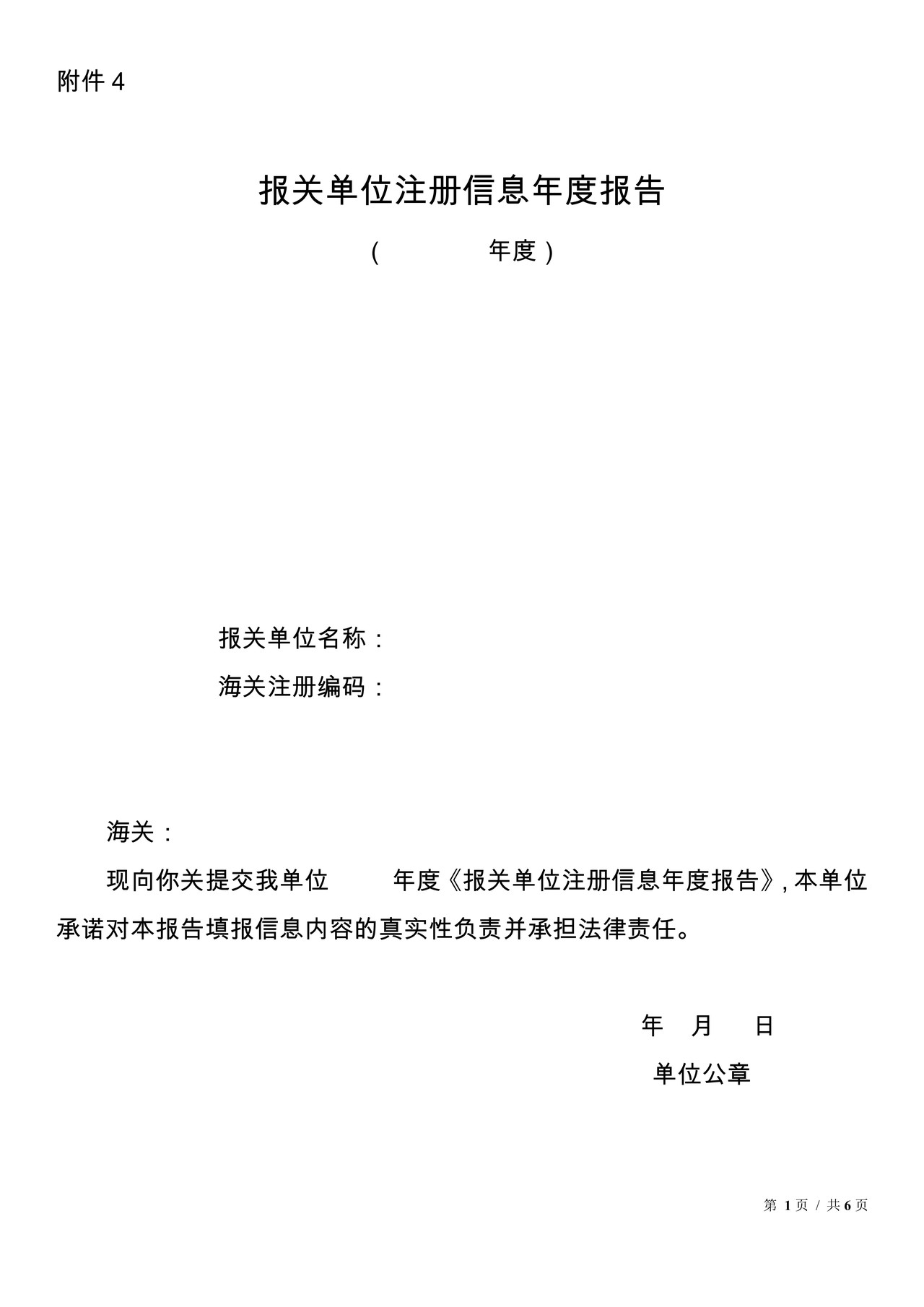 报关单位注册信息年度报告(青岛海关)