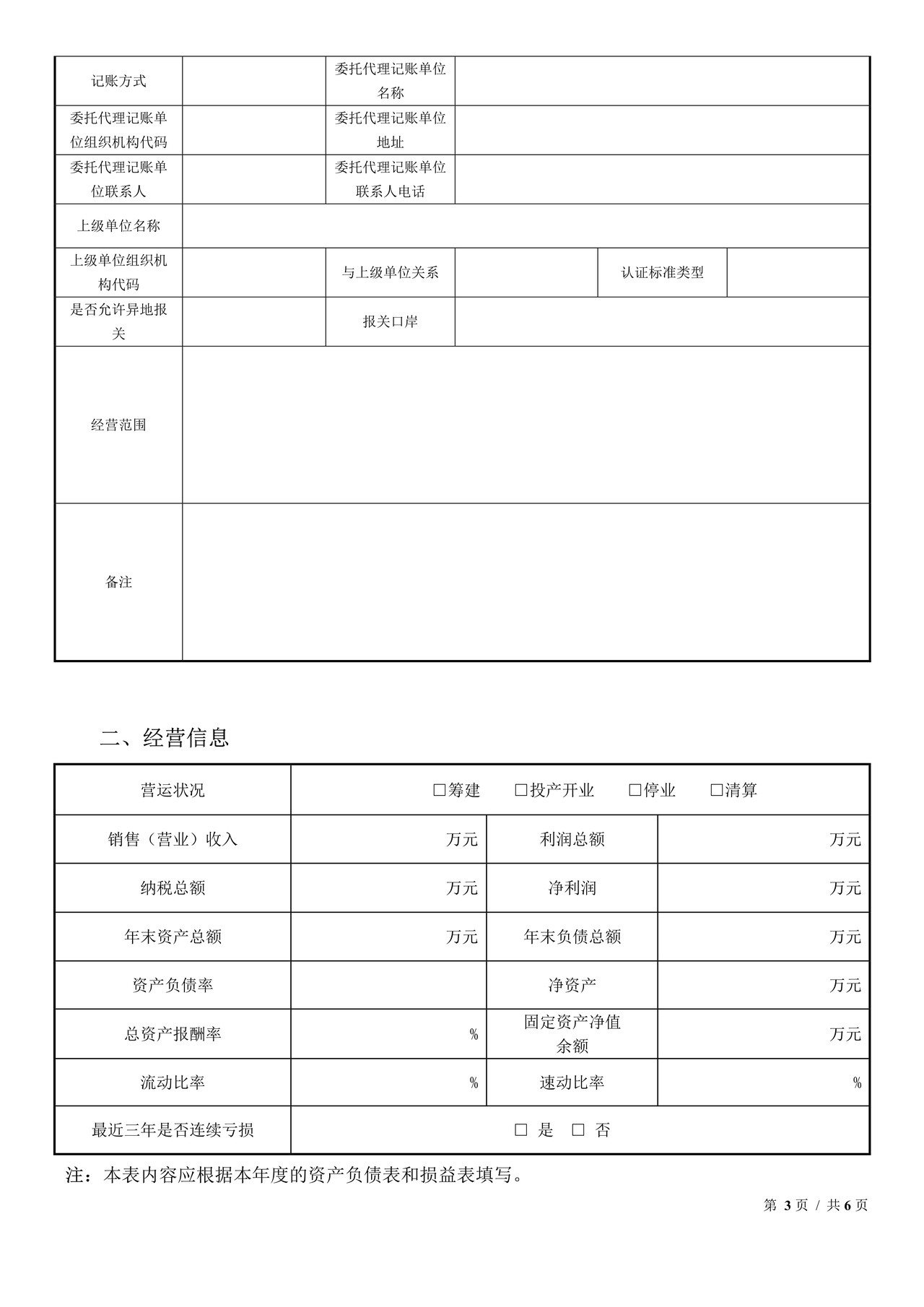 报关单位注册信息年度报告(青岛海关)