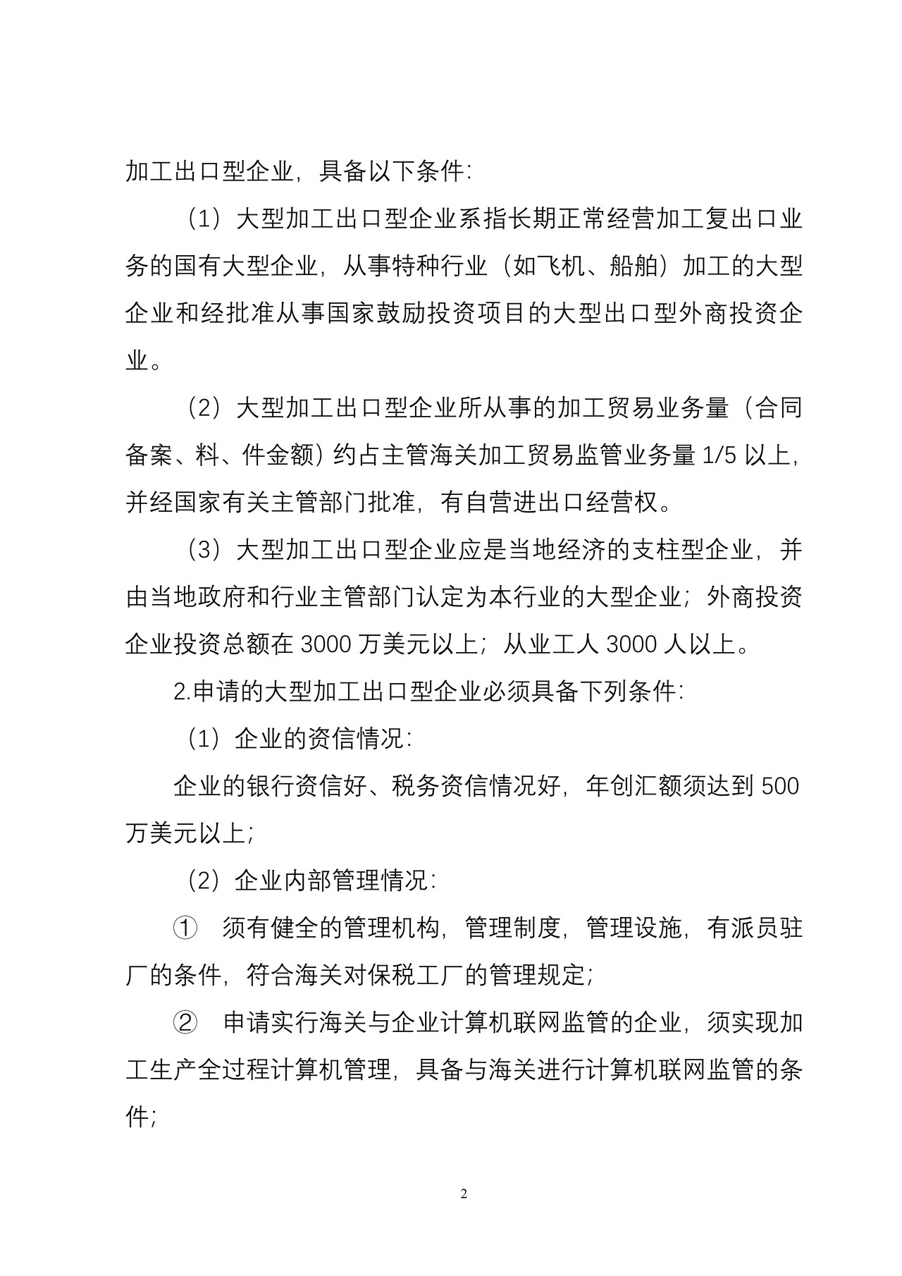 海关行政许可事项公示（海关派员驻厂监管的保税工厂设立审批）