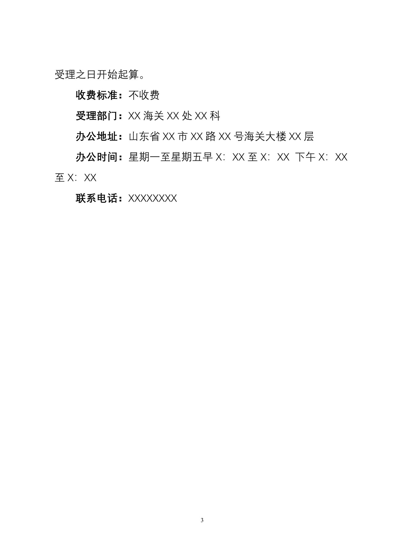 海关行政许可事项公示（加工贸易深加工结转）