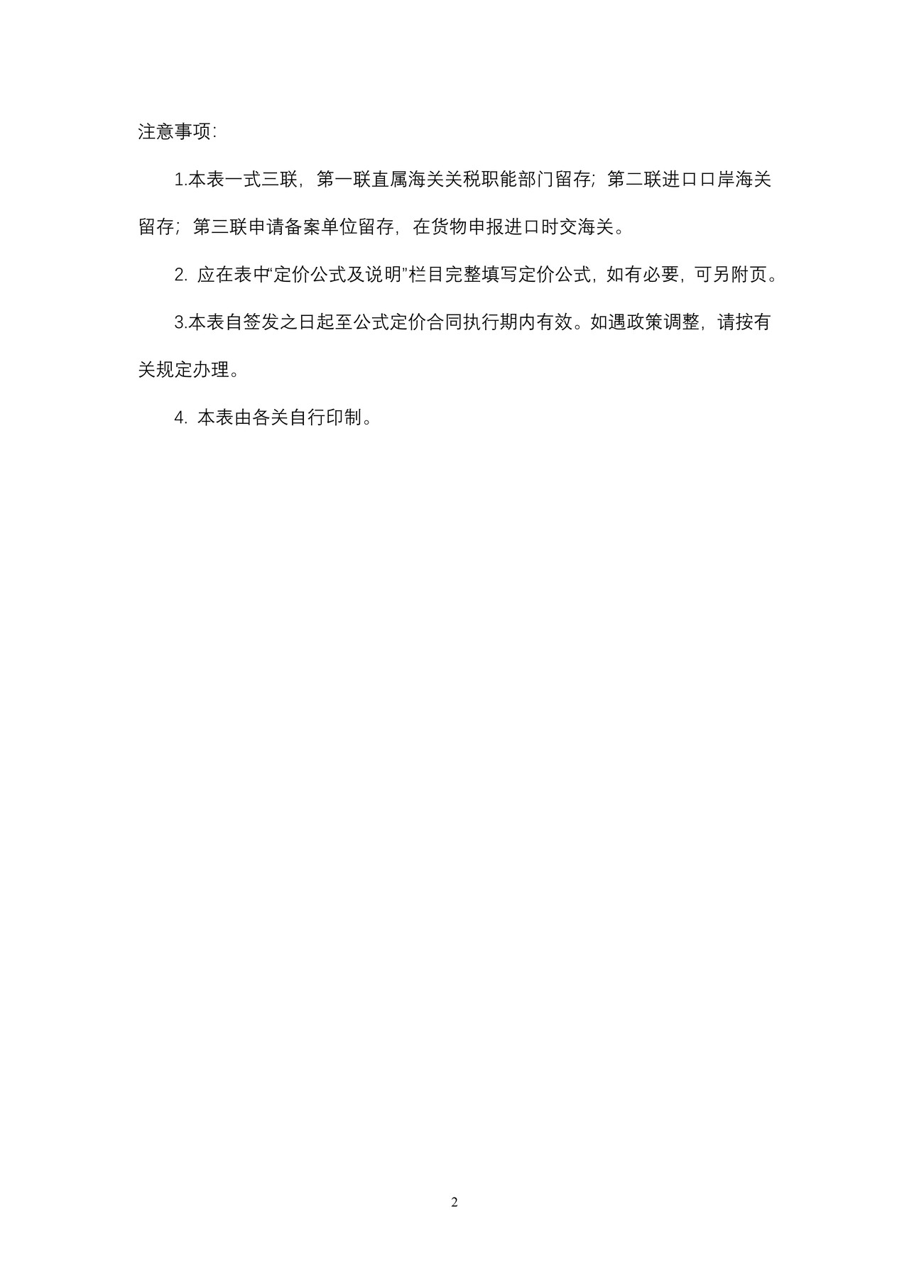 公式定价合同海关备案表