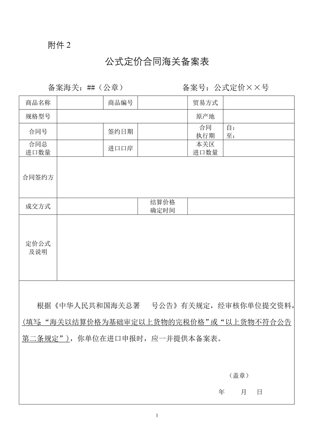 公式定价合同海关备案表