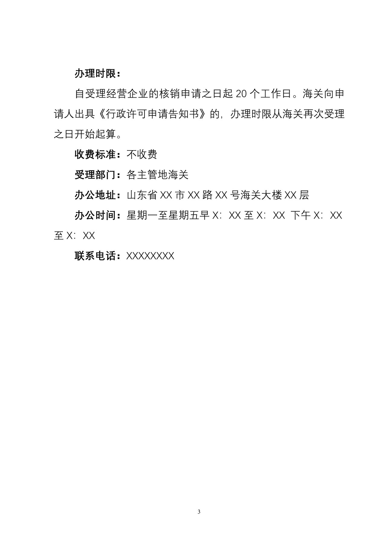 海关行政许可事项公示（加工贸易核销）