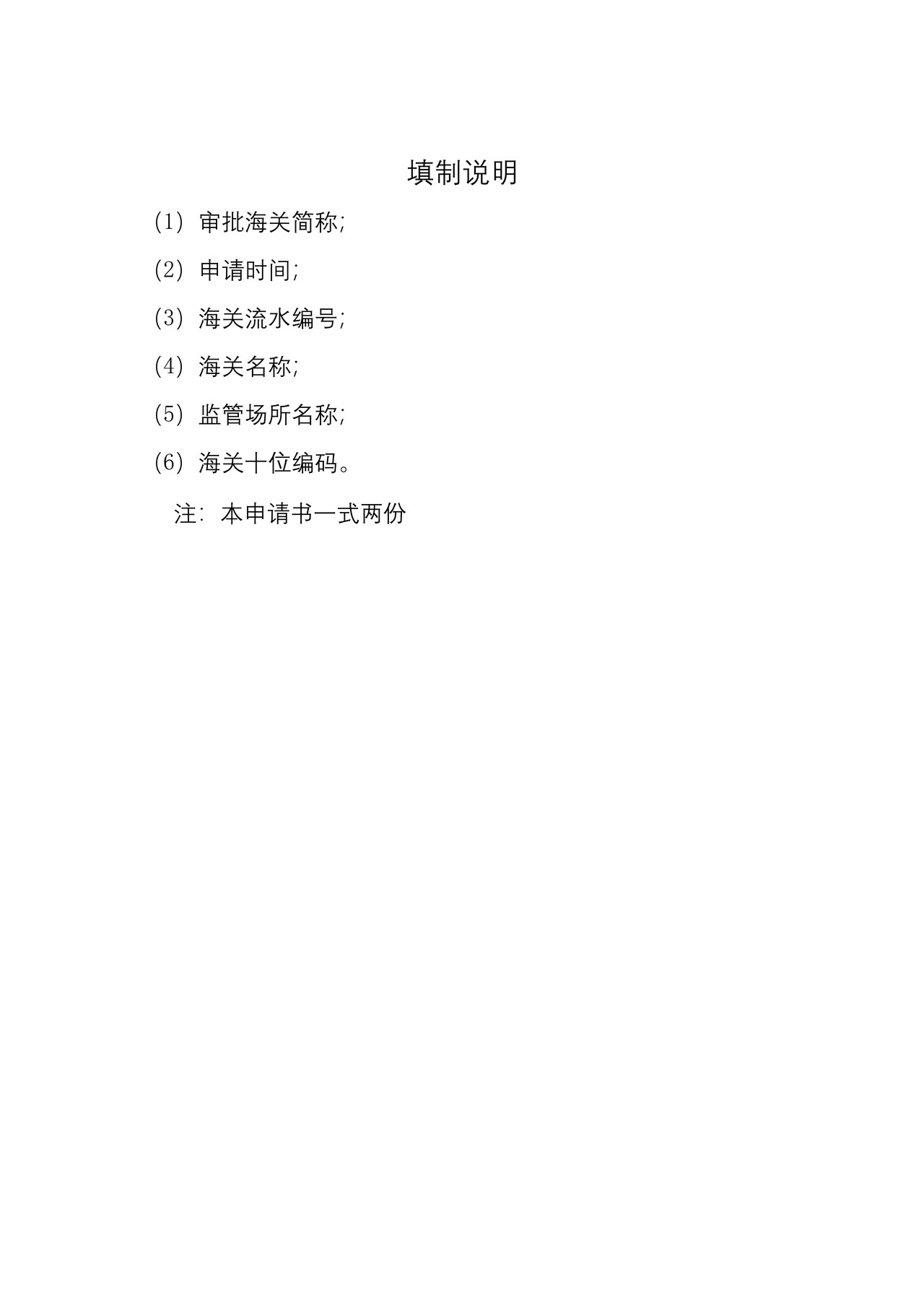 海关监管场所变更申请书