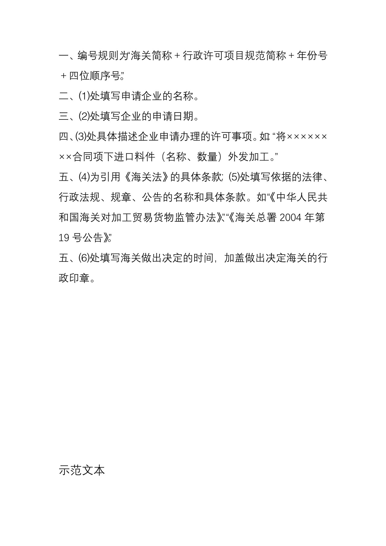 海关准予办理加工贸易业务决定书