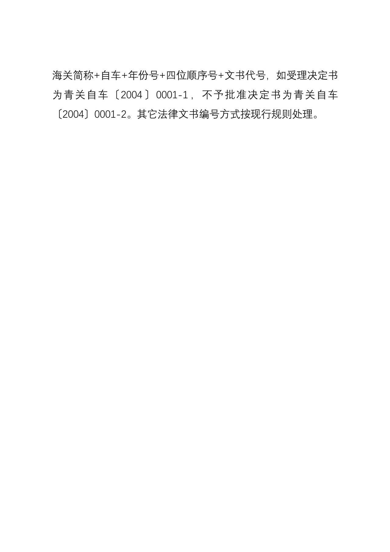 海关行政许可事项公示（常驻人员免税进境机动车辆出售、转让、出租、移作他用审批）