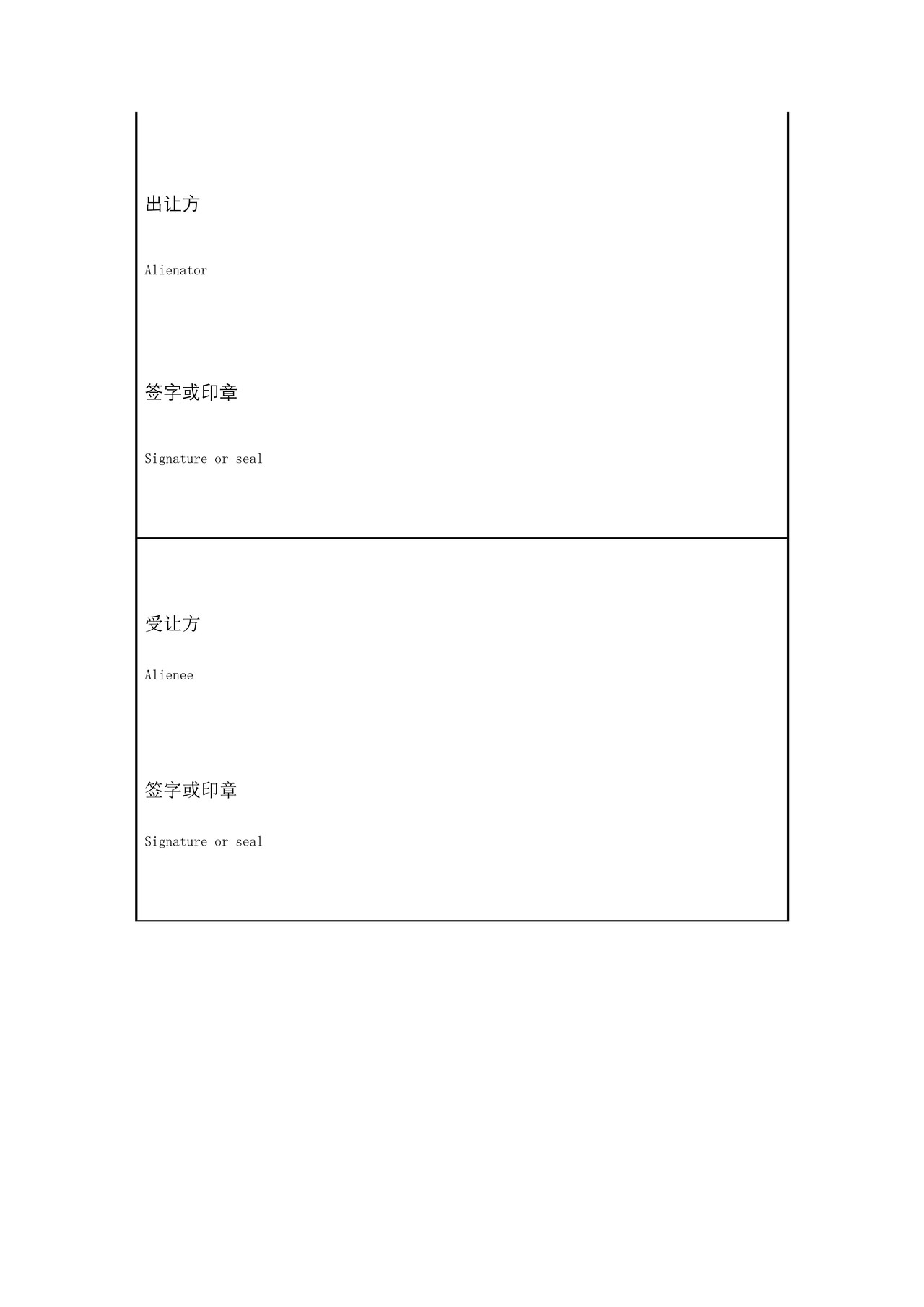 中华人民共和国海关公自用车辆转让申请表