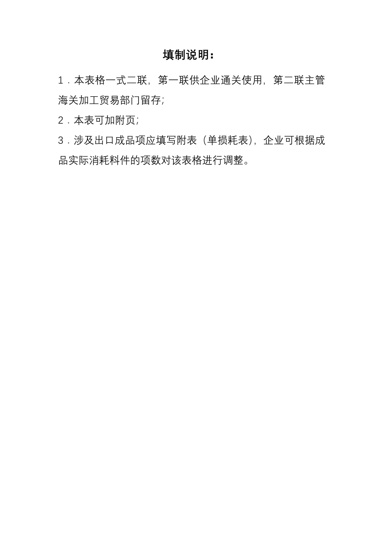 加工贸易联网监管电子账册应急变更申请表