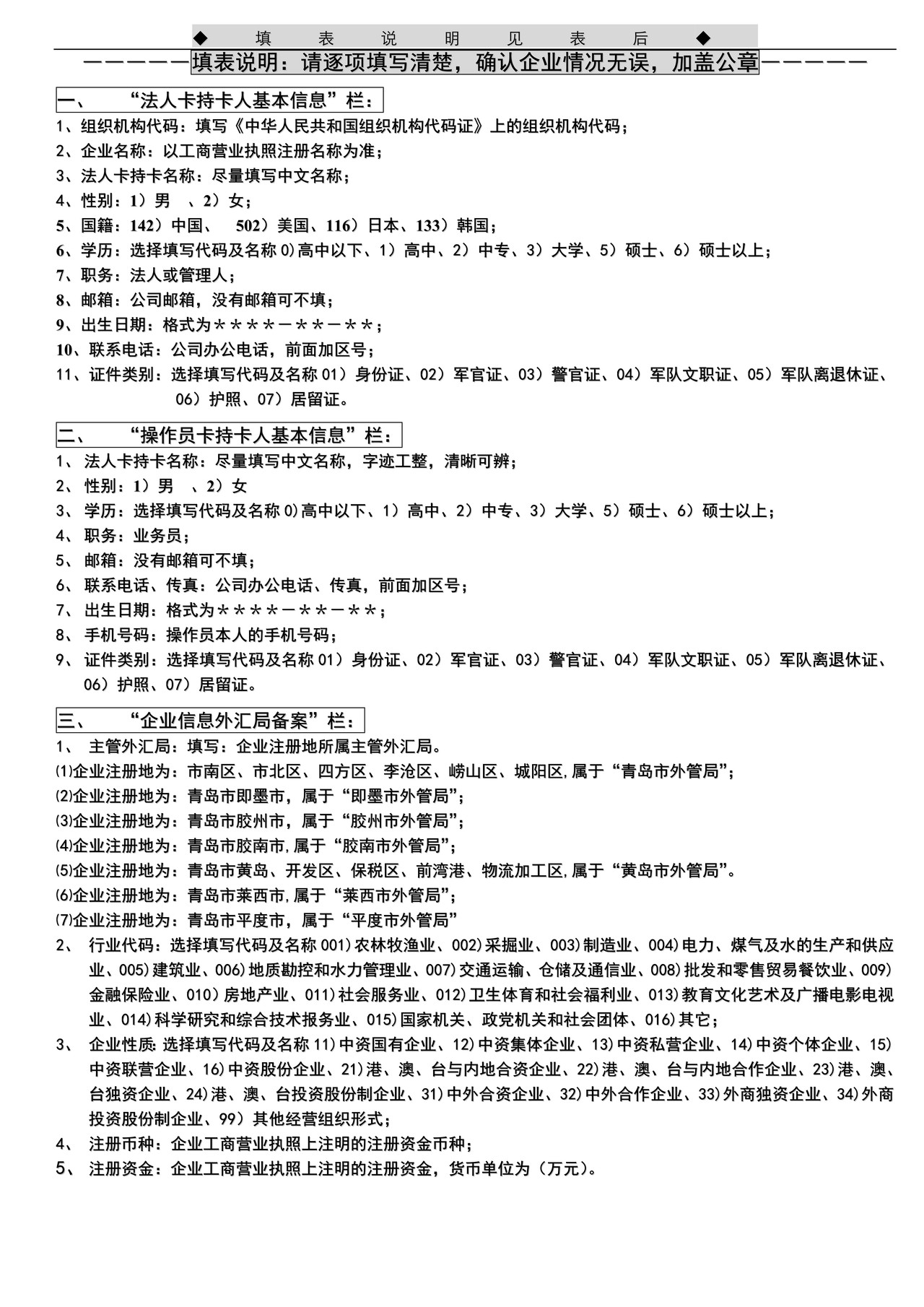 中国电子口岸企业情况登记表（综合表）